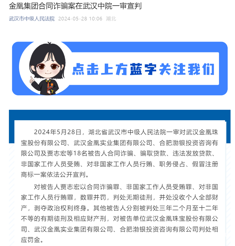 无期徒刑！百亿黄金造假案宣判，民生信托等多家机构曾踩雷