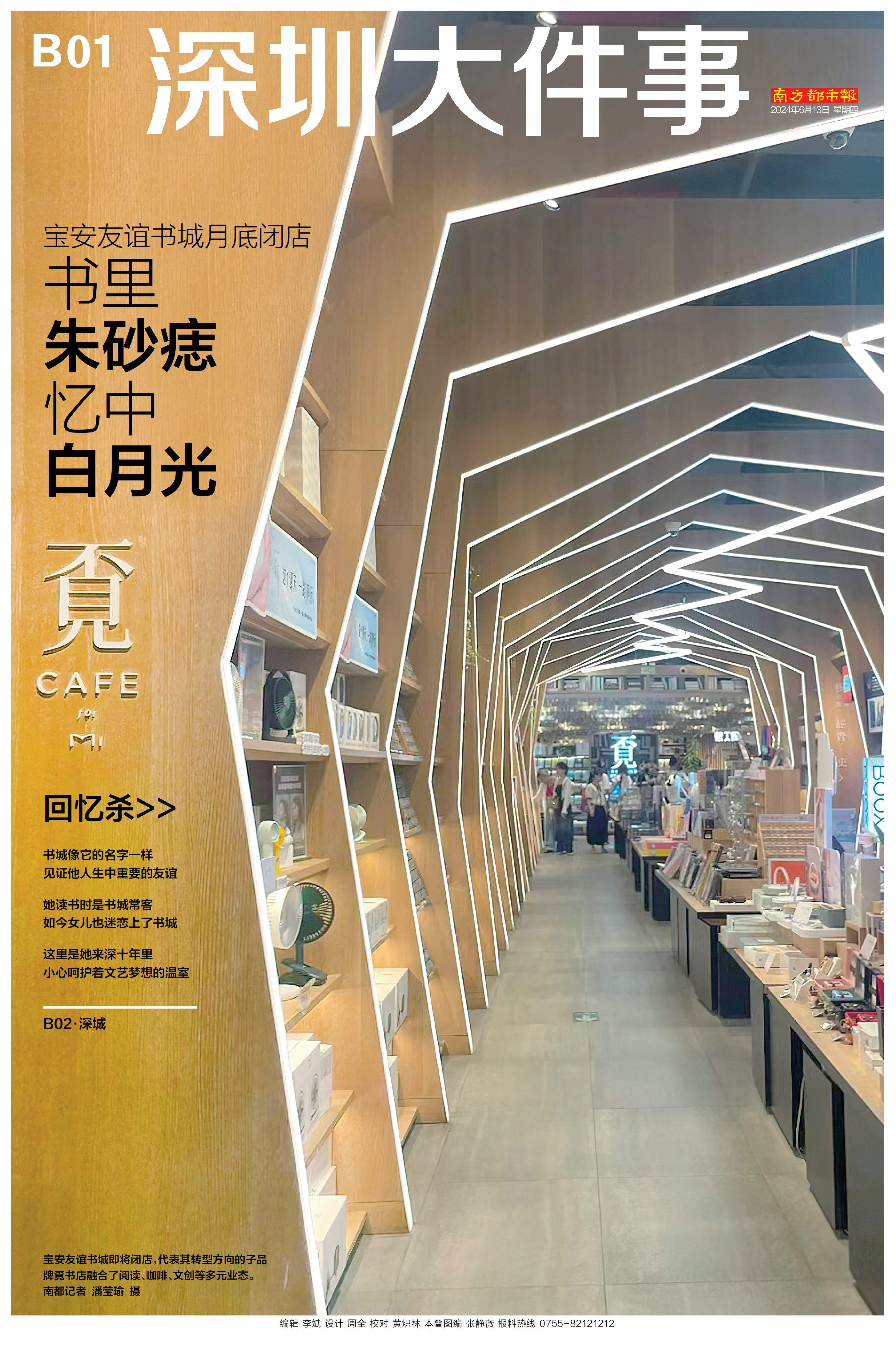 头版头条：陪伴16年见证许多深圳人的青春！这家书城将闭店