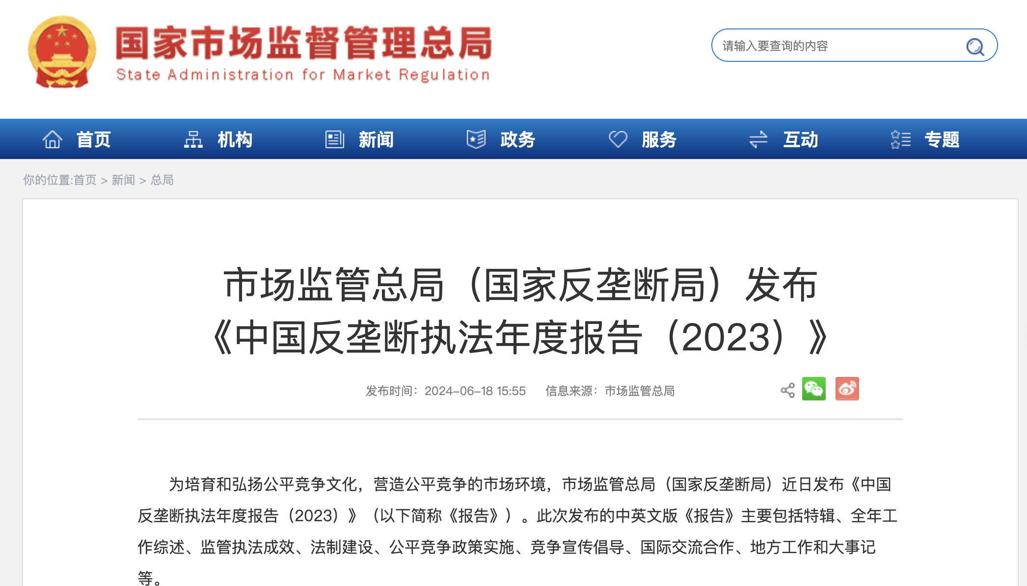 国家反垄断局2023执法报告：罚没21亿，医药领域占八成