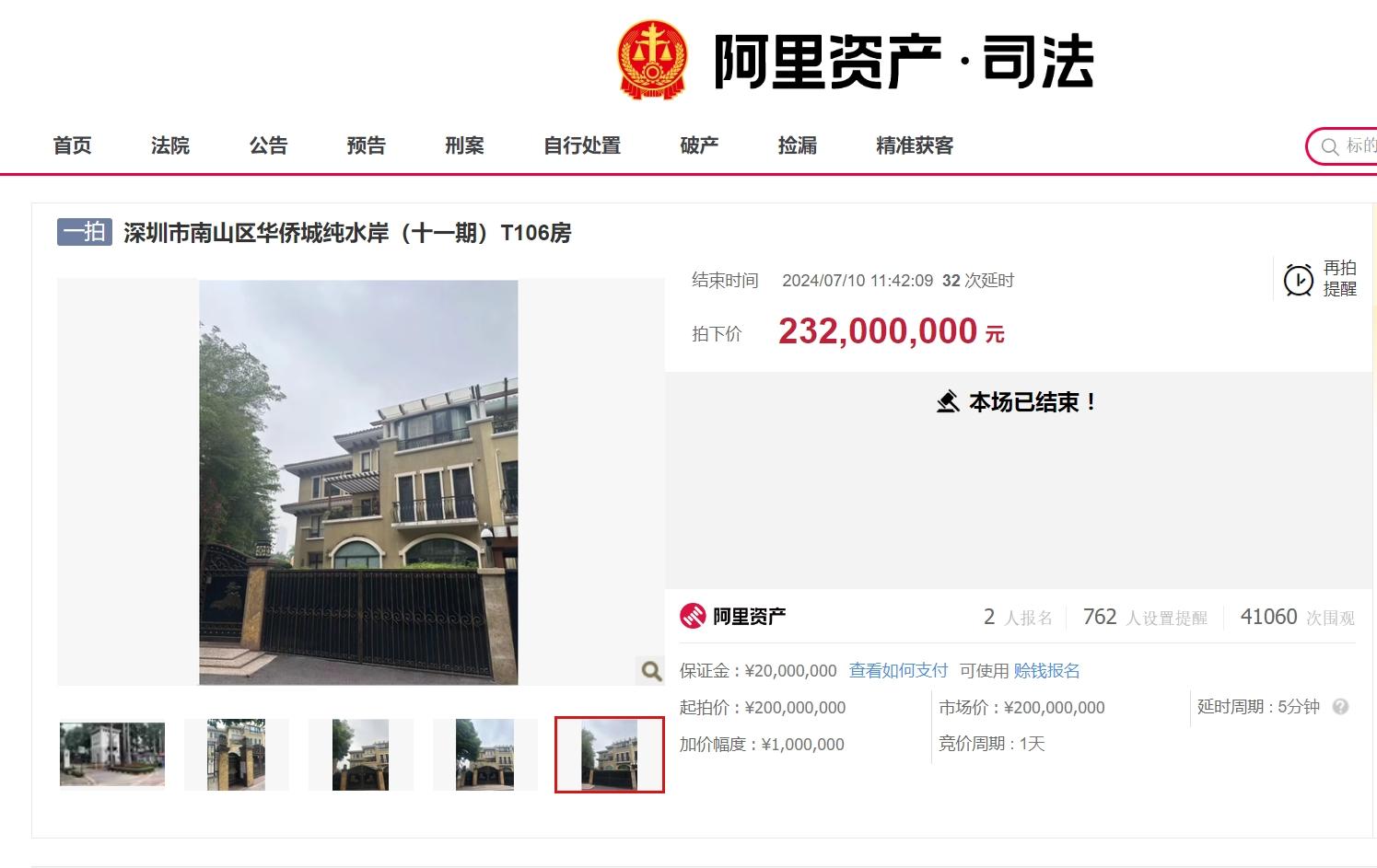 单价50万！深圳法拍破纪录，上市公司董事长夫人卖房还债？
