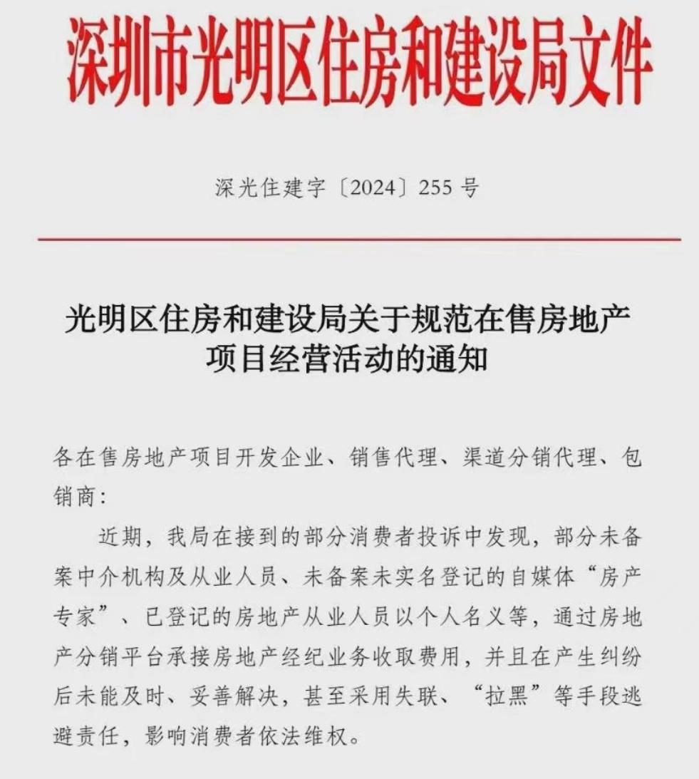买房遇返佣陷阱？深圳一区官方发文，整治“违规交易”