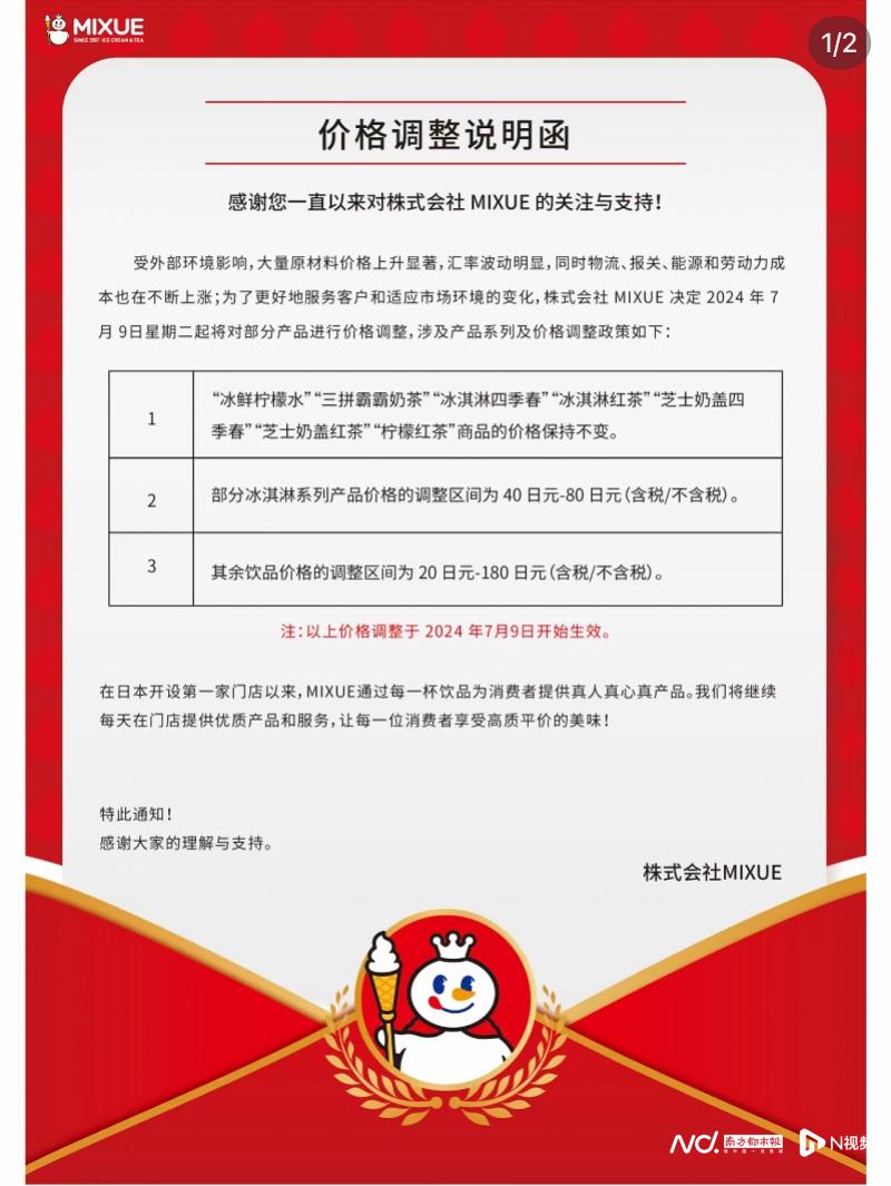 蜜雪冰城宣布在日本涨价，最高涨价超8元，加盟也正式放开了