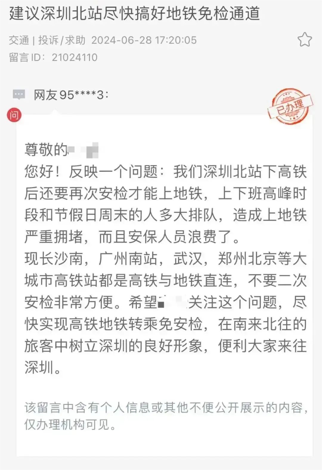 深圳北站能否开通地铁免检通道？官方最新回应