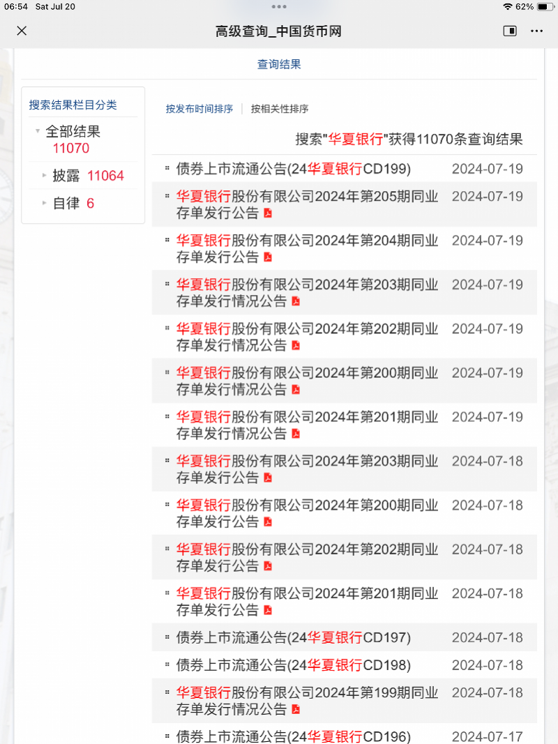 发行同业存单，营收下降高管频换，华夏银行资金补充面临大考