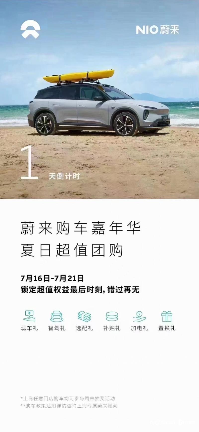 优惠政策退坡前蔚来销售催“抓紧上车”，车企价格战边打边亏