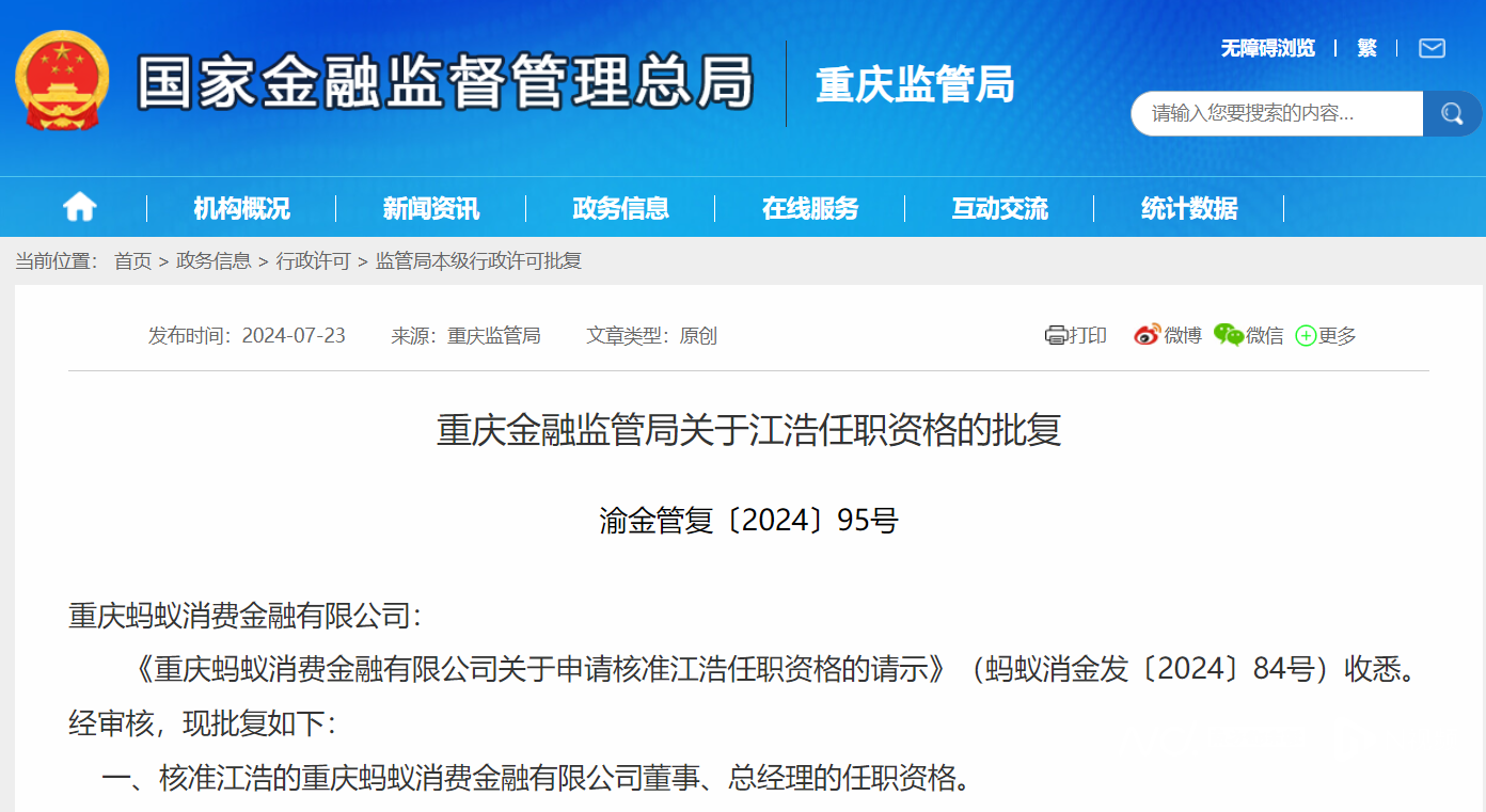 蚂蚁消金高管调整，新任总经理江浩如何迎接挑战