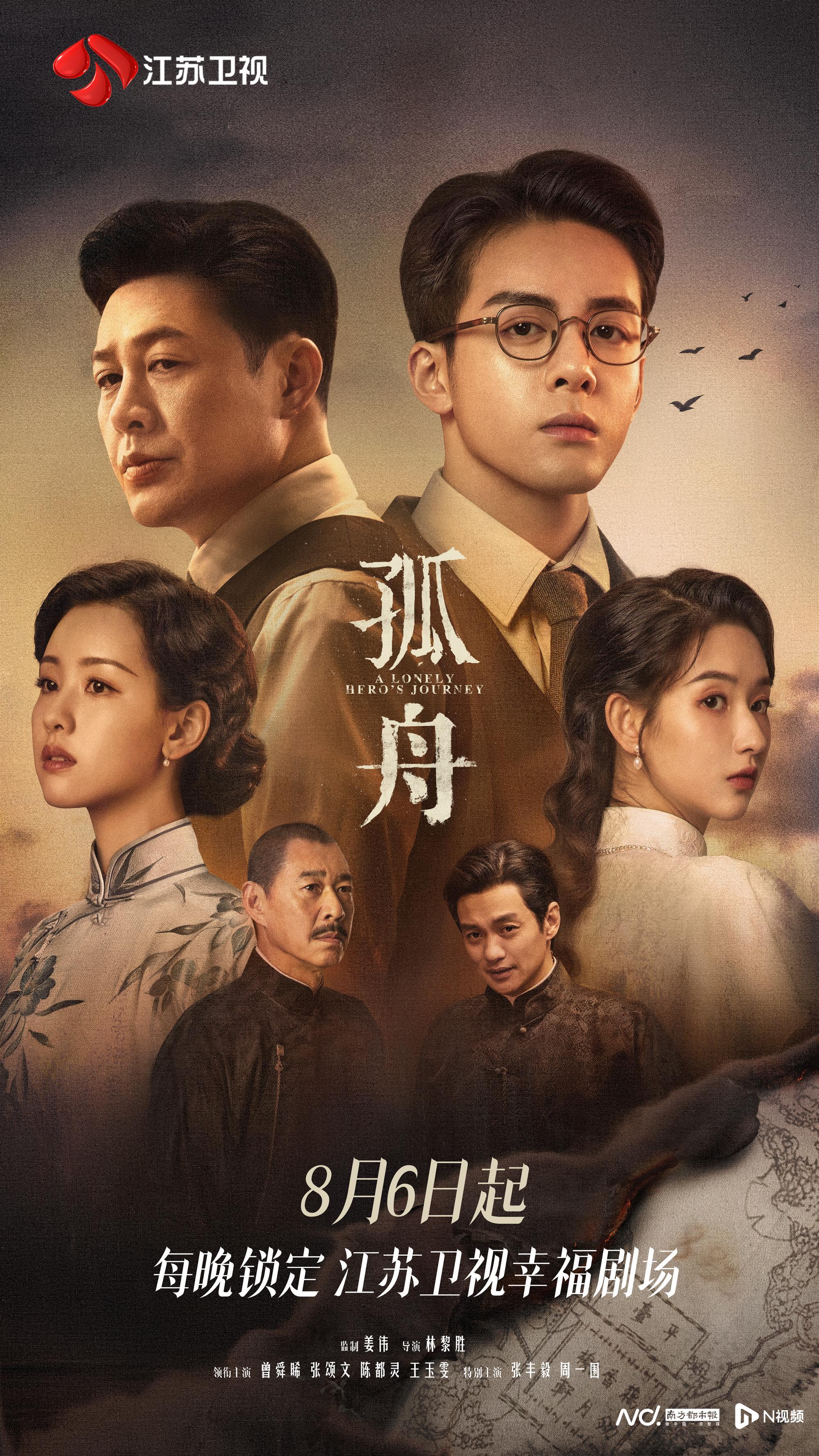 孤舟》首播，张颂文角色心机似海，与曾舜晞上演双雄对决 