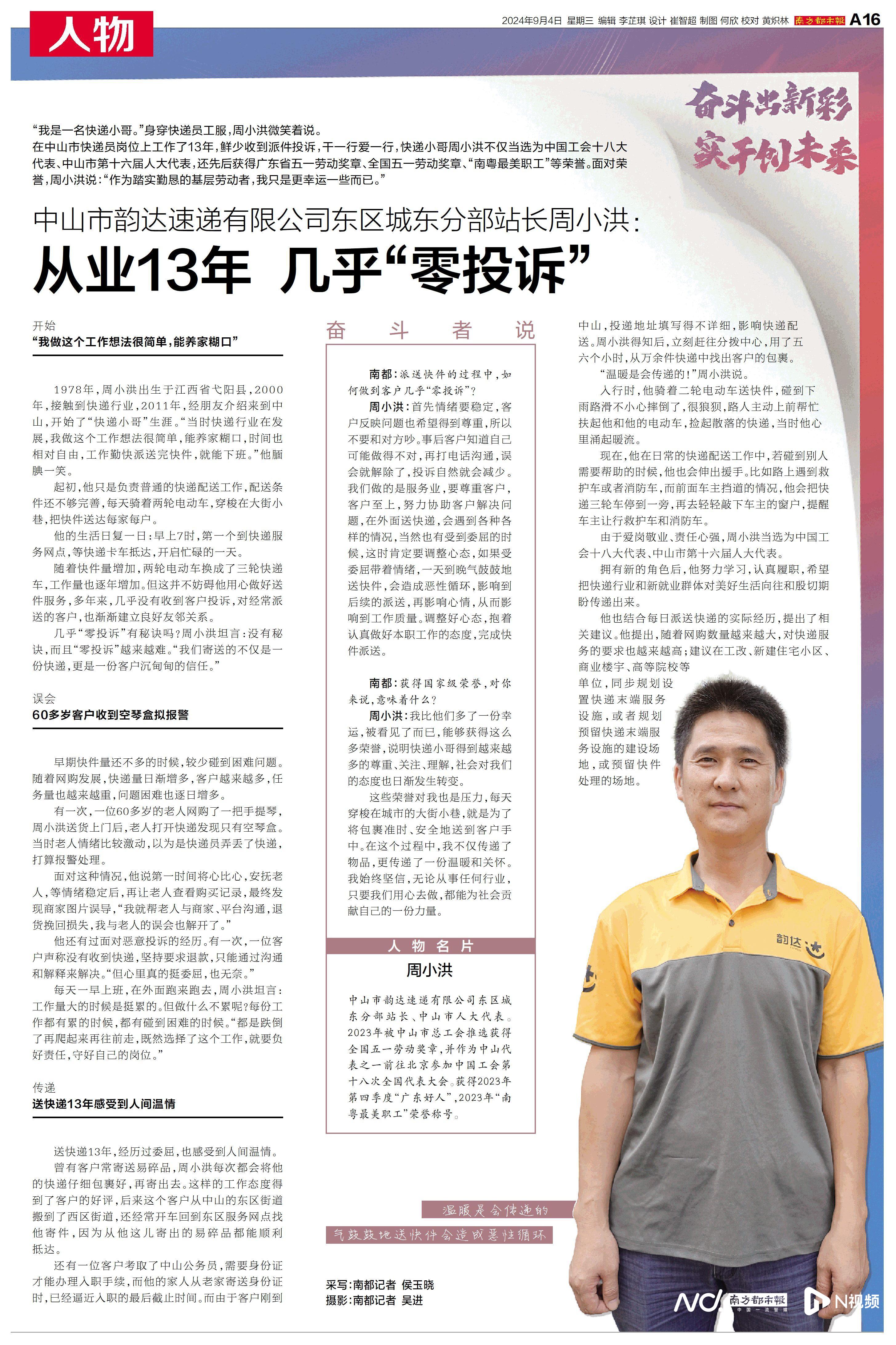 中山“快递小哥”周小洪：从业13年，几乎“零投诉”