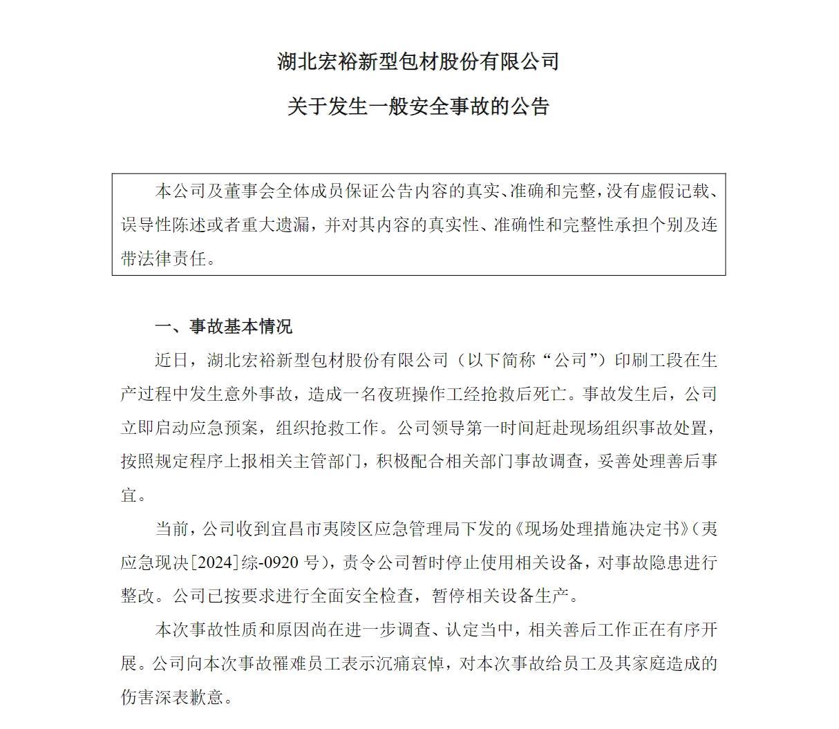 新澳最新最快资料新澳50期,安琪酵母子公司发生安全事故，致一夜班操作工死亡！公司回应