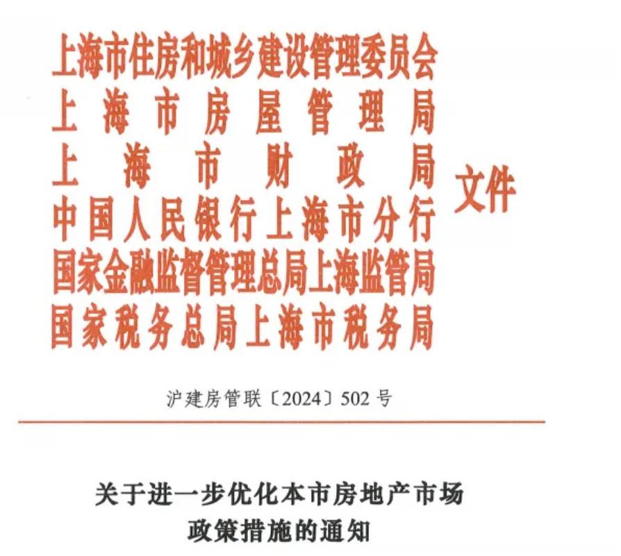 调整限购、降首付比例、优化税收!上海深夜出台楼市新政
