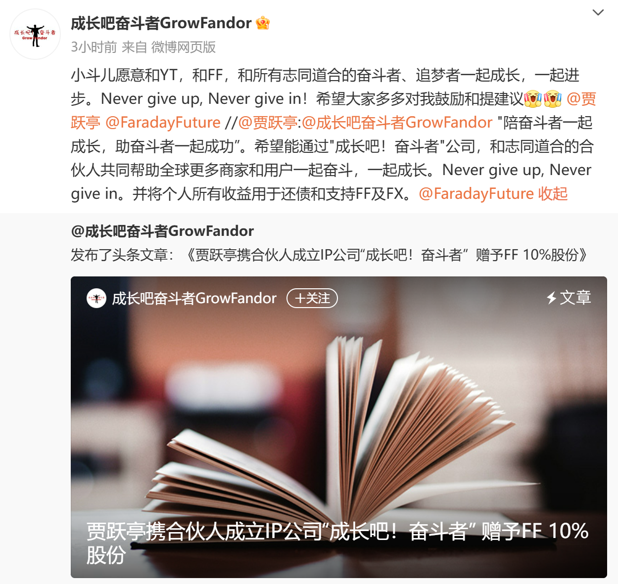 IP商业化公司都来了！贾跃亭：个人收益一半还债，一半造车