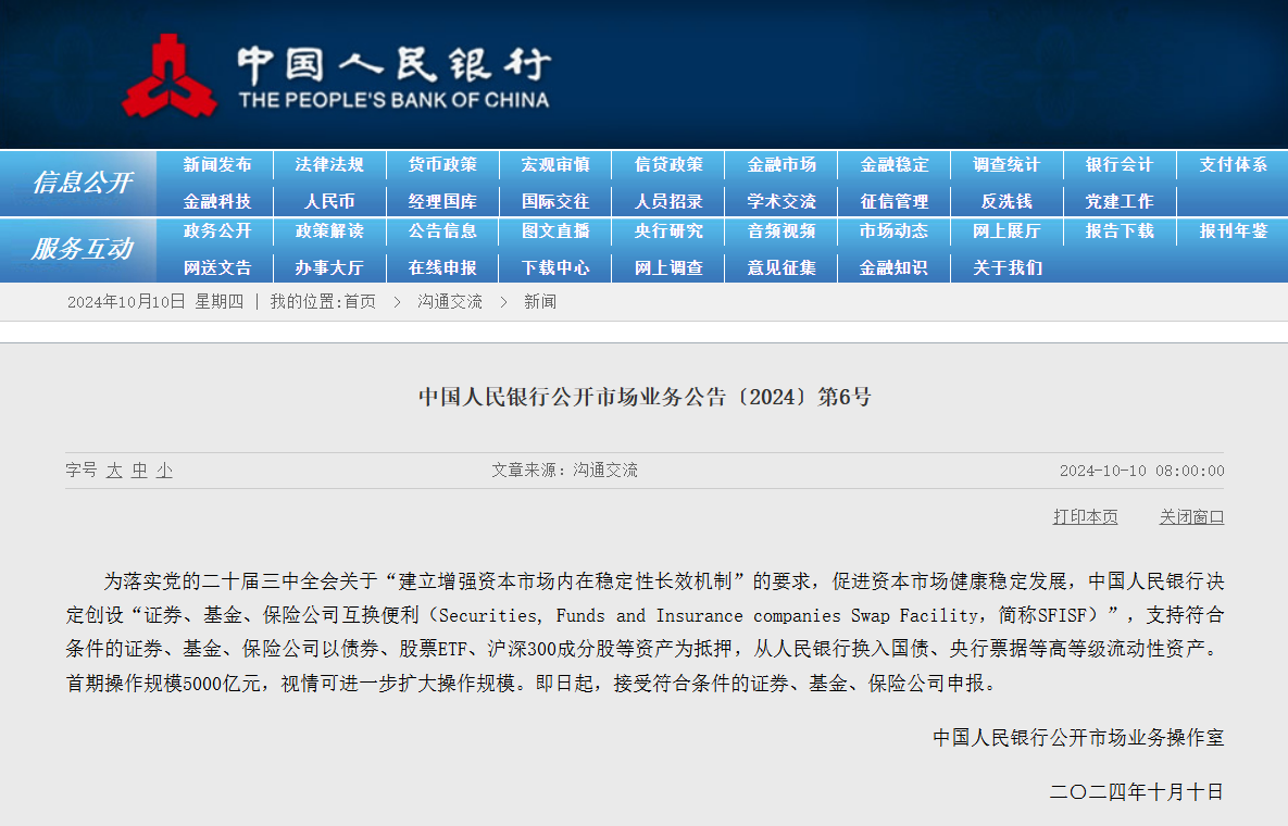 央行重磅！首期5000亿资金落地，仅用投资股市