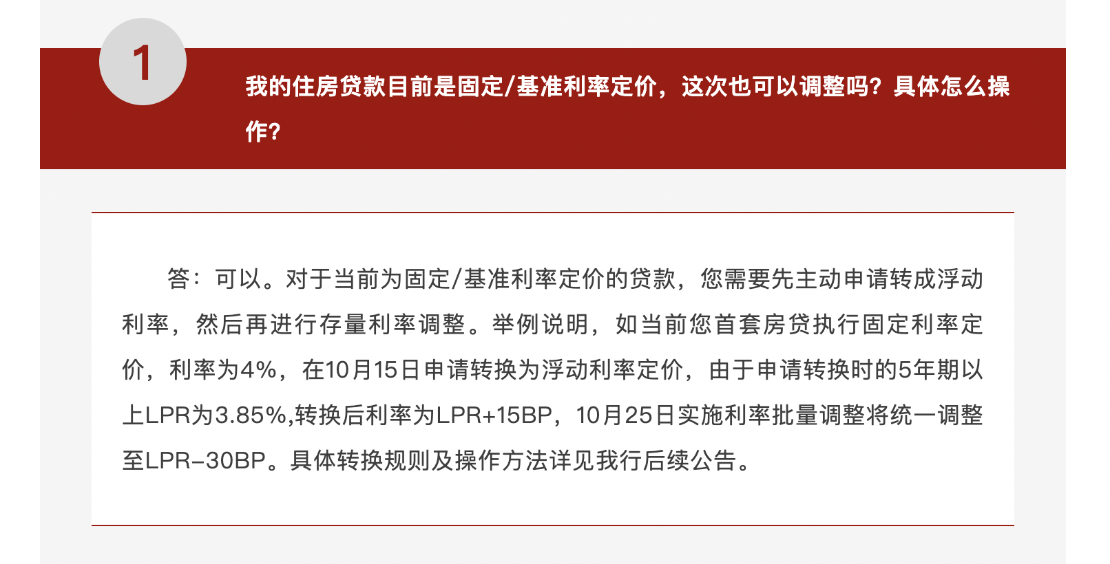 工行率先公布存量房贷利率调整时间,贷一百万每月省469元
