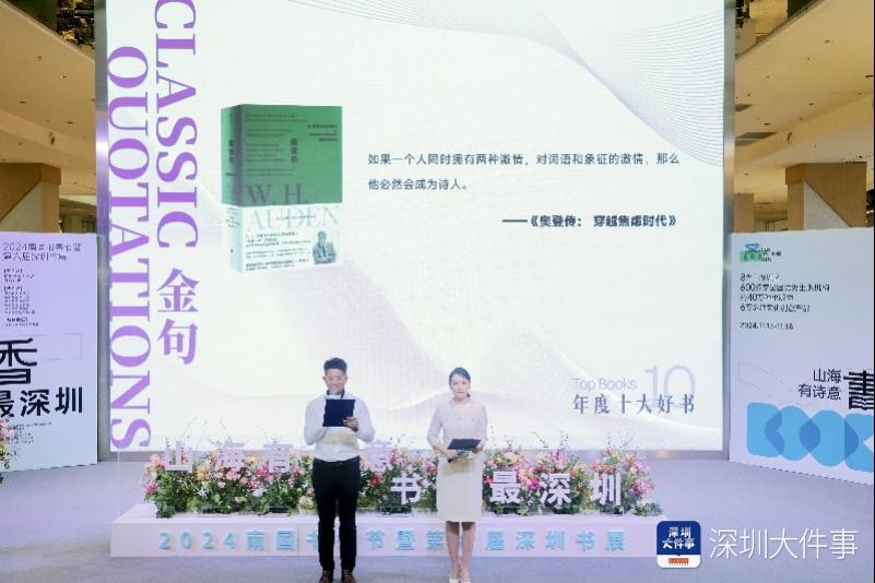 2024南国书香节暨第六届深圳书展正式启动！