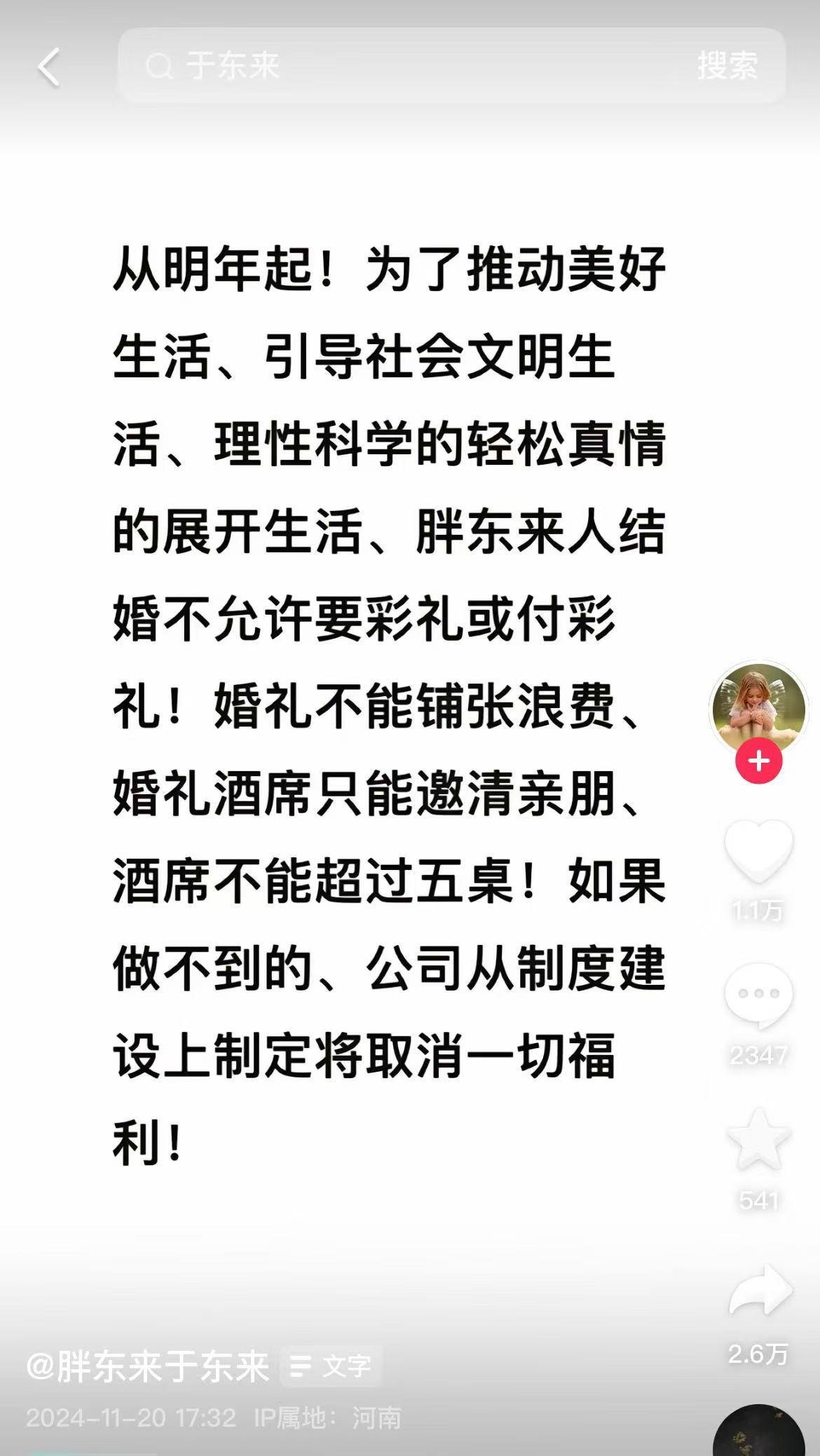 人社局再回应“胖东来要求员工拒彩礼”：不掌握企业内部标准
