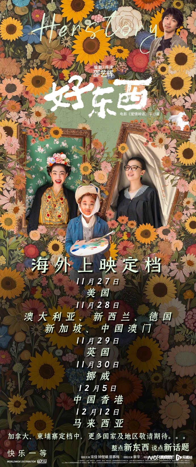 高分新片《好东西》将在海外上映，英文片名一语双关