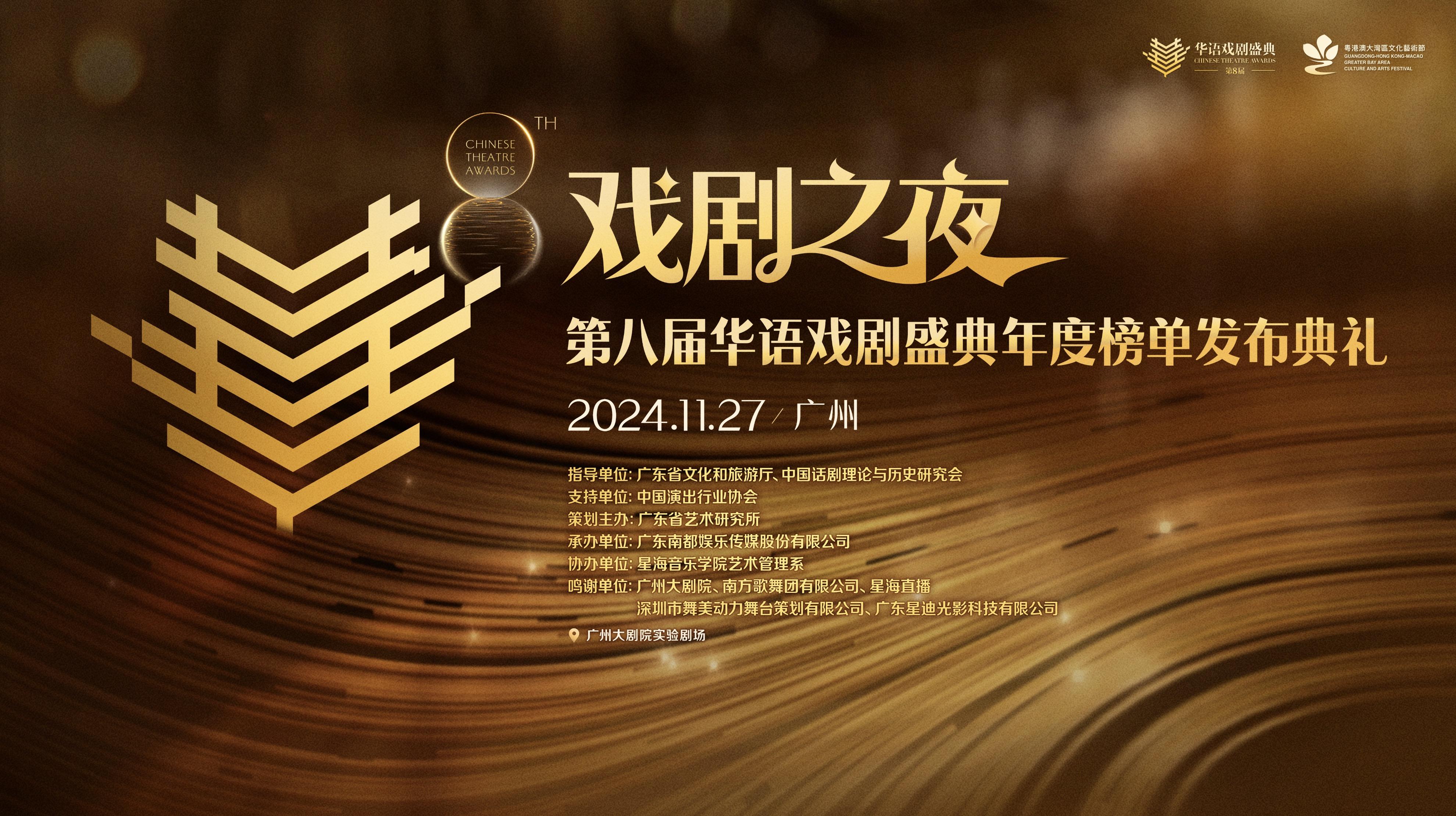 第八届华语戏剧盛典年度榜单揭晓，金士杰获最佳男主角