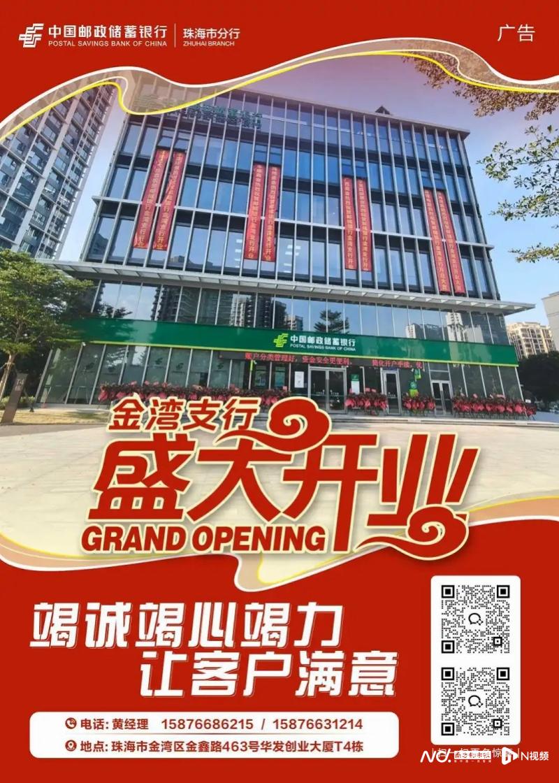 服务新体验！金湾这家“航空主题”的银行开业啦