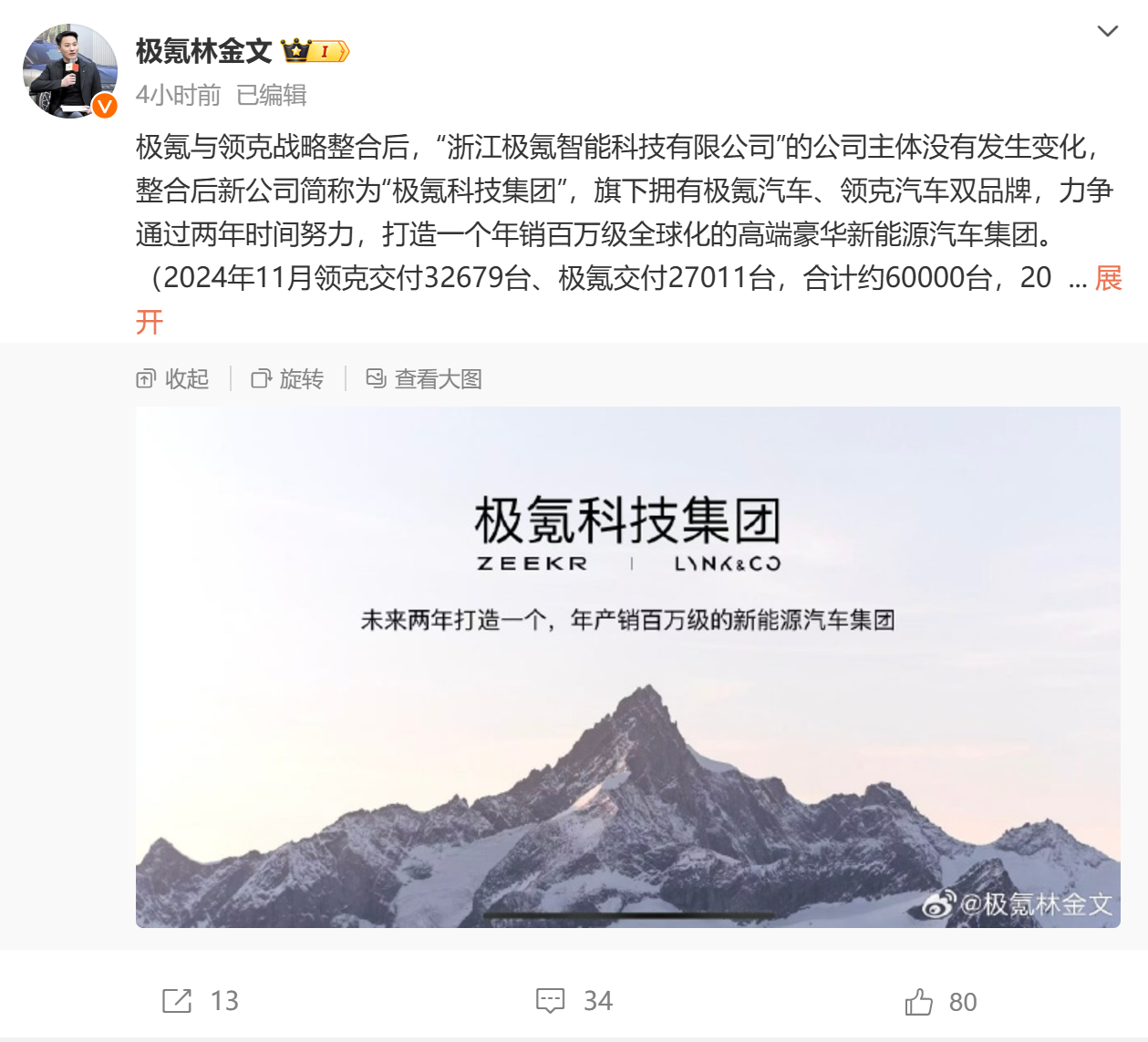 极氪领克整合后,新公司定名为“极氪科技”!目标:年销百万