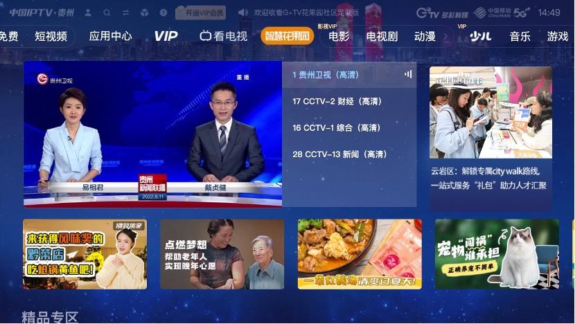 多彩新媒的“变局时刻”：布局IPTV多元业务未来全景