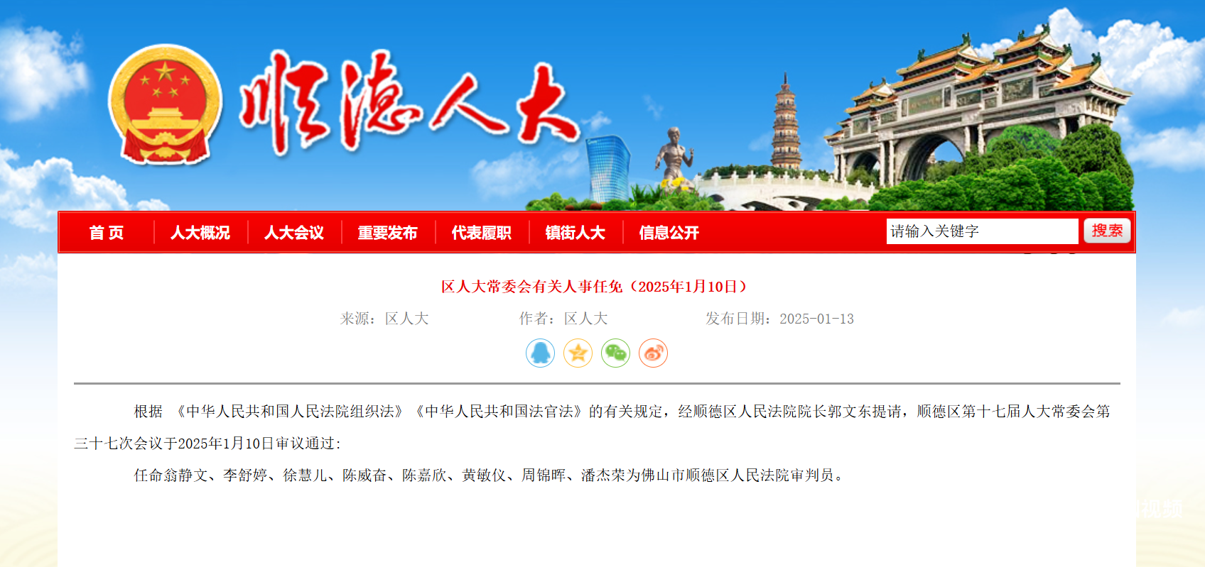 佛山一区官宣：8人任区人民法院审判员！