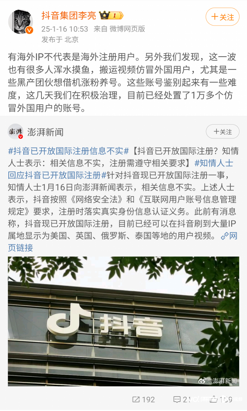 抖音未开放海外注册，抖音副总裁：海外IP不代表海外用户