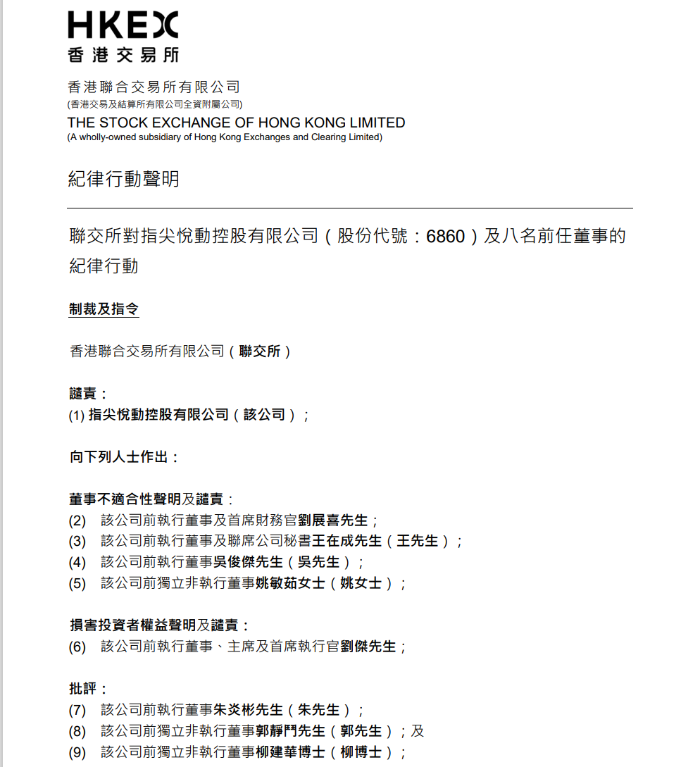 致6.6亿港元损失，老牌游戏企业前CEO被香港证监会谴责