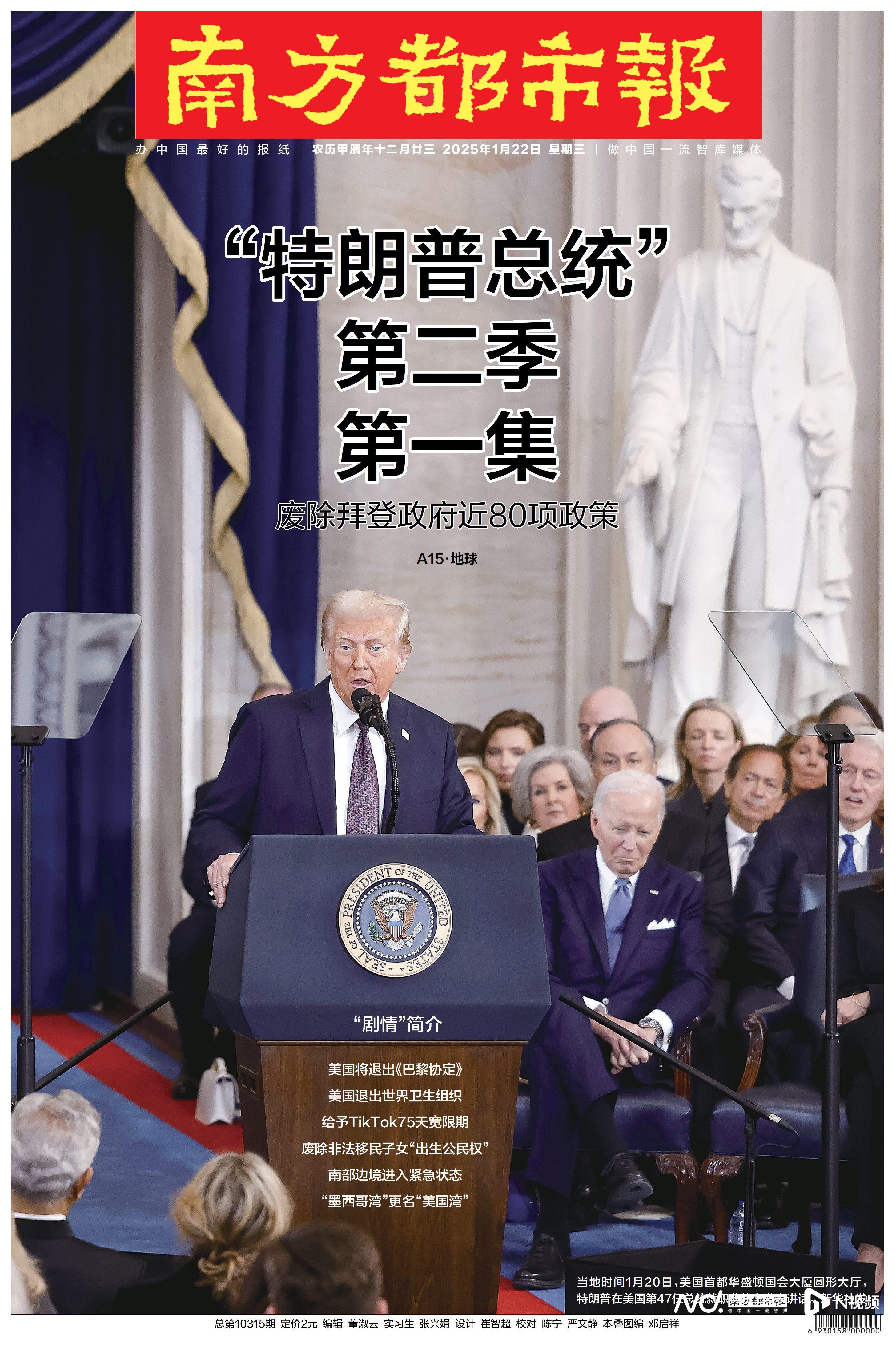 头版头条：“特朗普总统”，第二季第一集