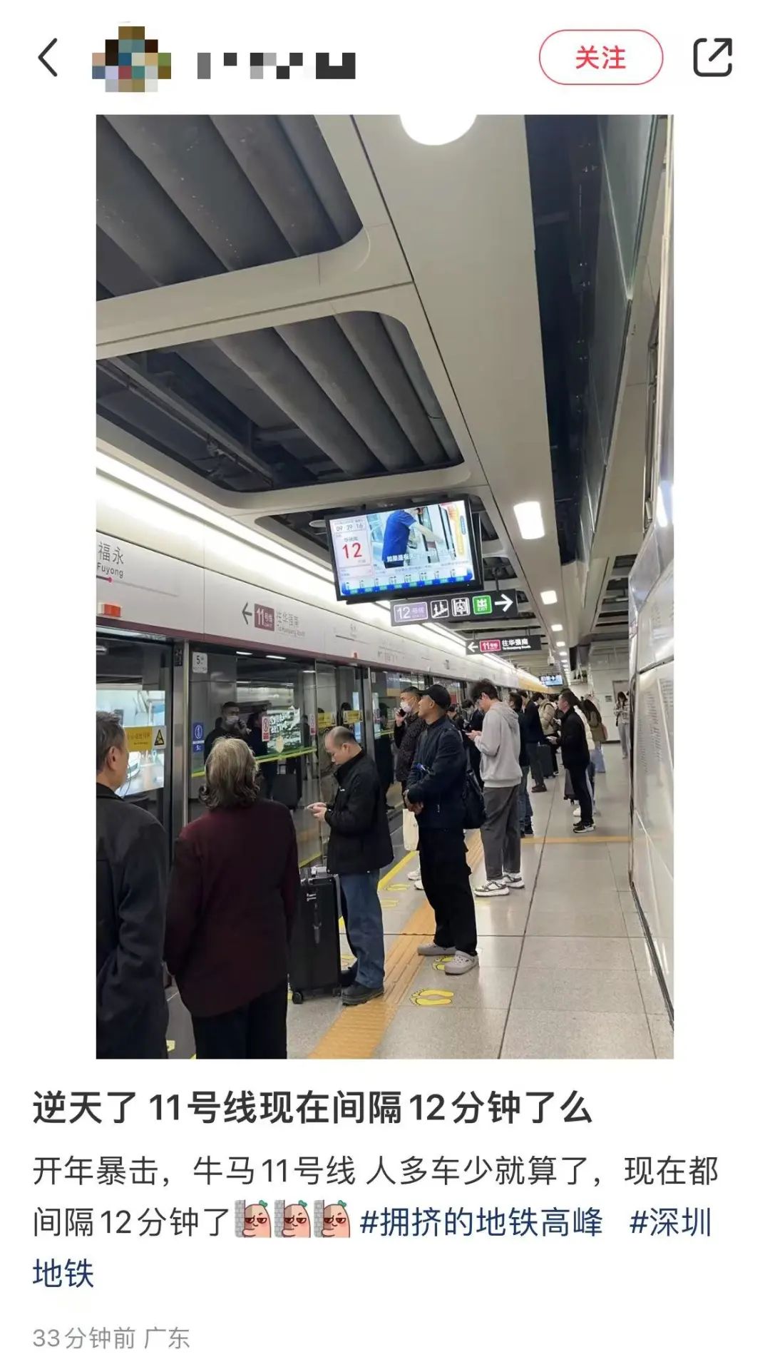 飞站、延误！今早地铁11号线发生故障，深圳打工人破防了！