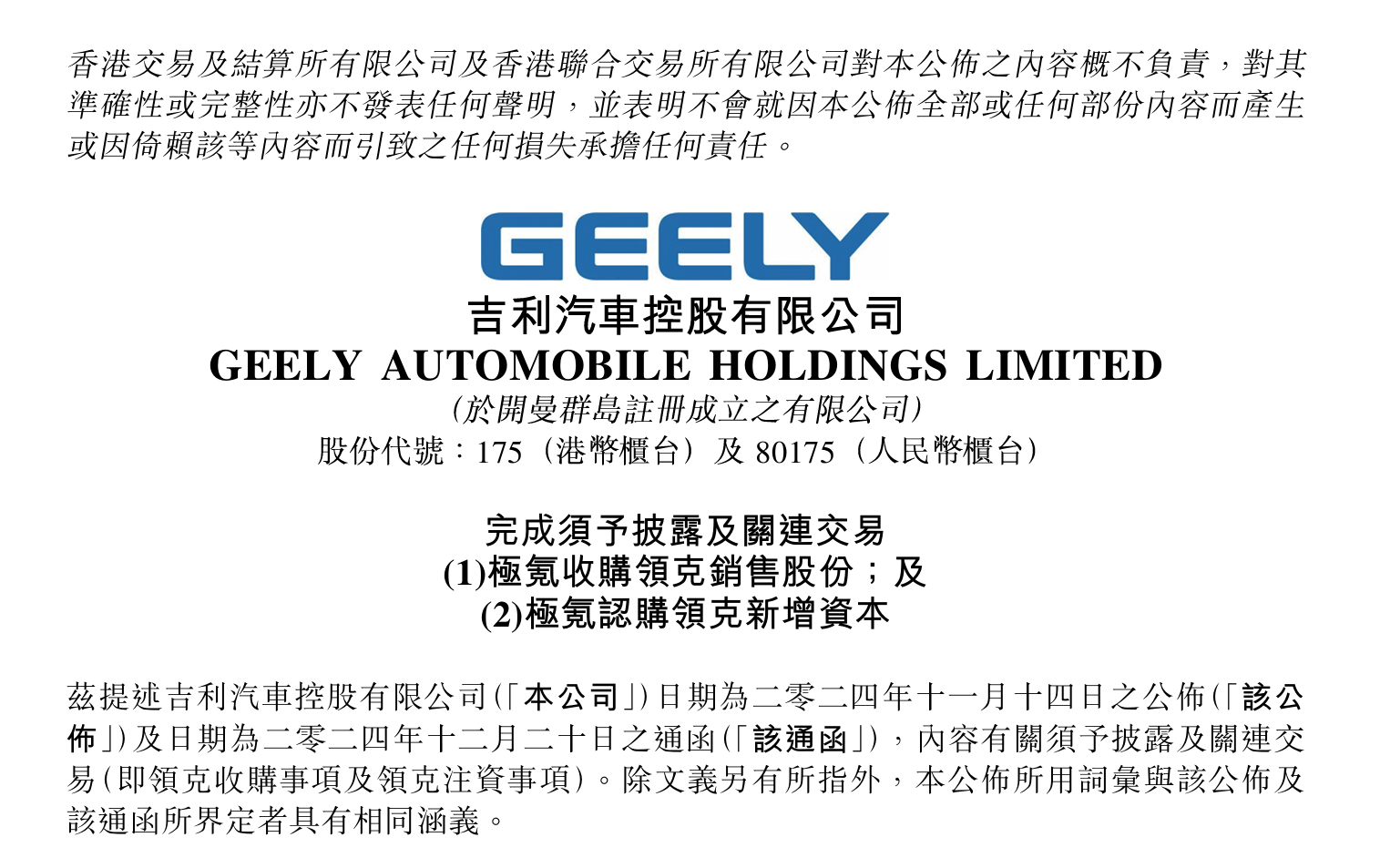 极氪领克完成股权交割,新集团成立!今年目标:年销71万辆