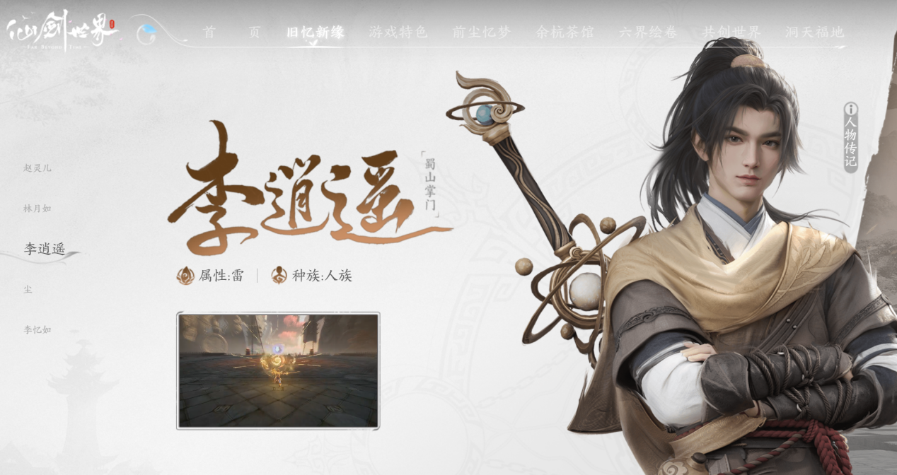 中手游《仙剑世界》上线,AI大模型应用取得重大突破?