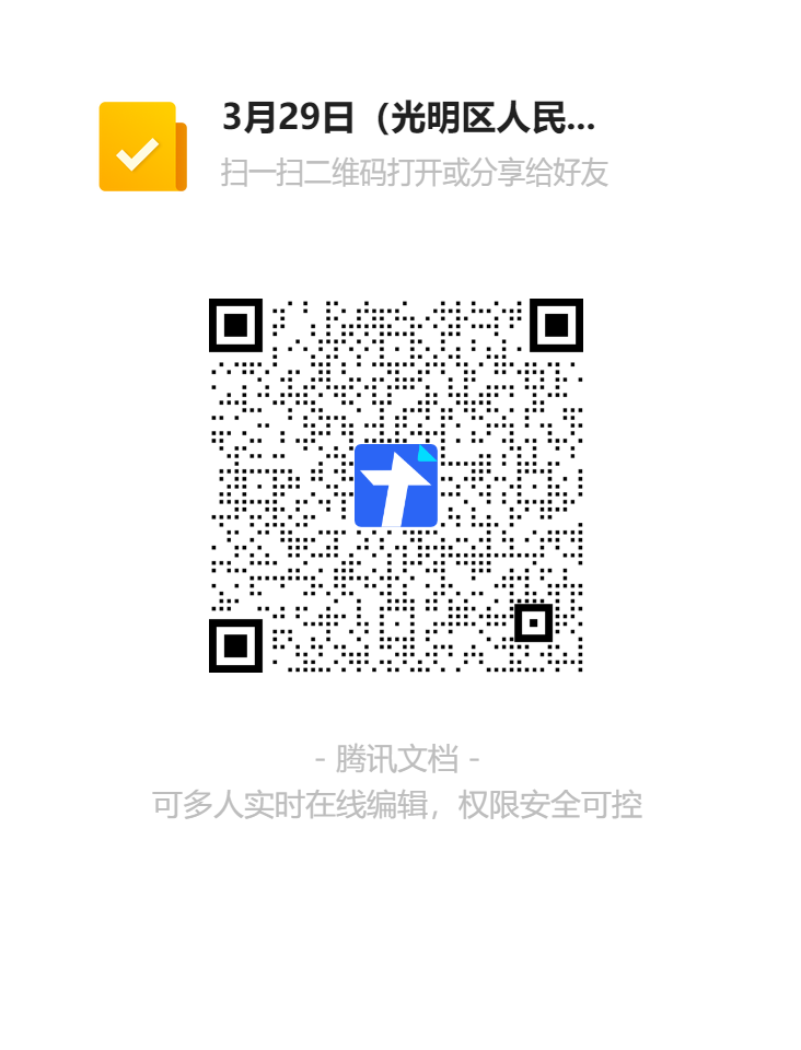 3月29日（光明区人民医院急救培训基地）2025年公众急救知识与技能普及宣传活动二维码.png