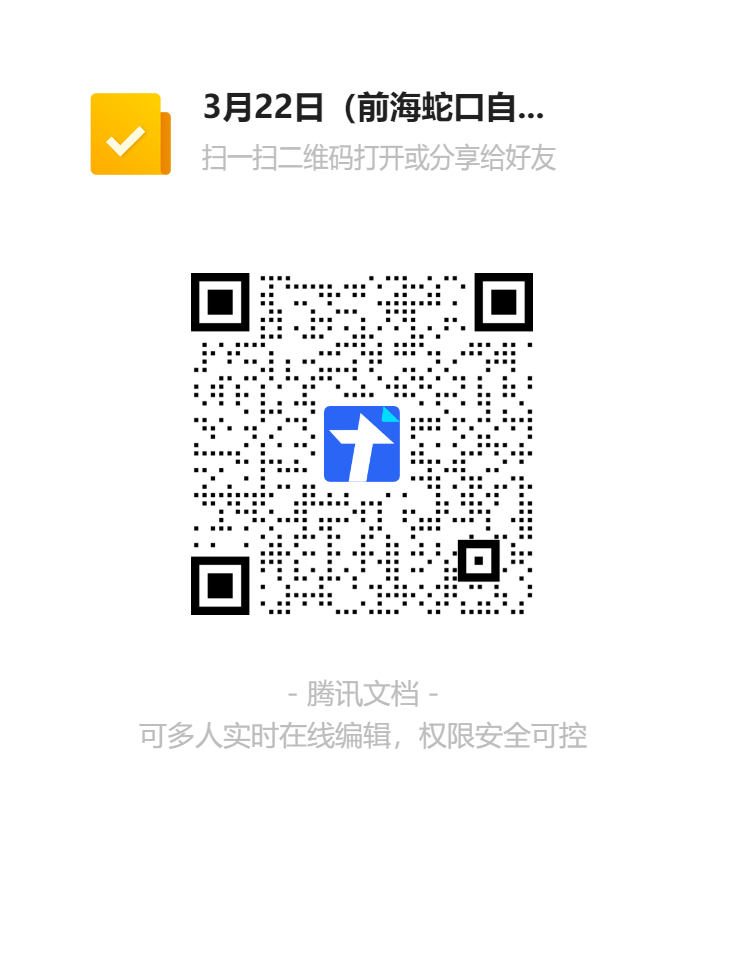 3月22日（前海蛇口自贸区医院急救培训基地）2025年公众急救知识与技能普及宣传活动二维码.png