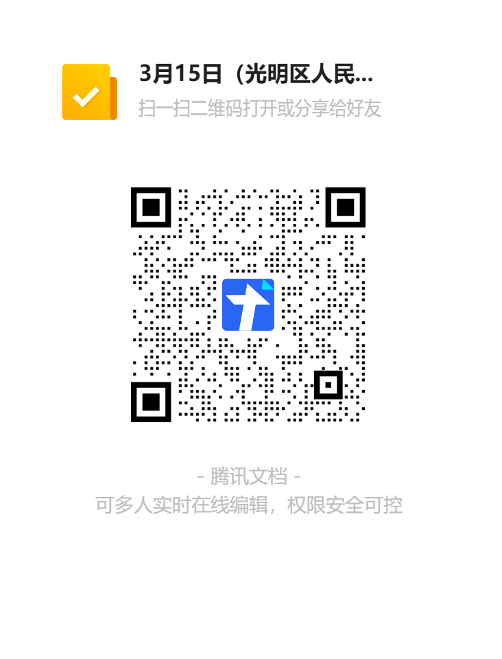3月15日（光明区人民医院急救培训基地）2025年公众急救知识与技能普及宣传活动二维码.png