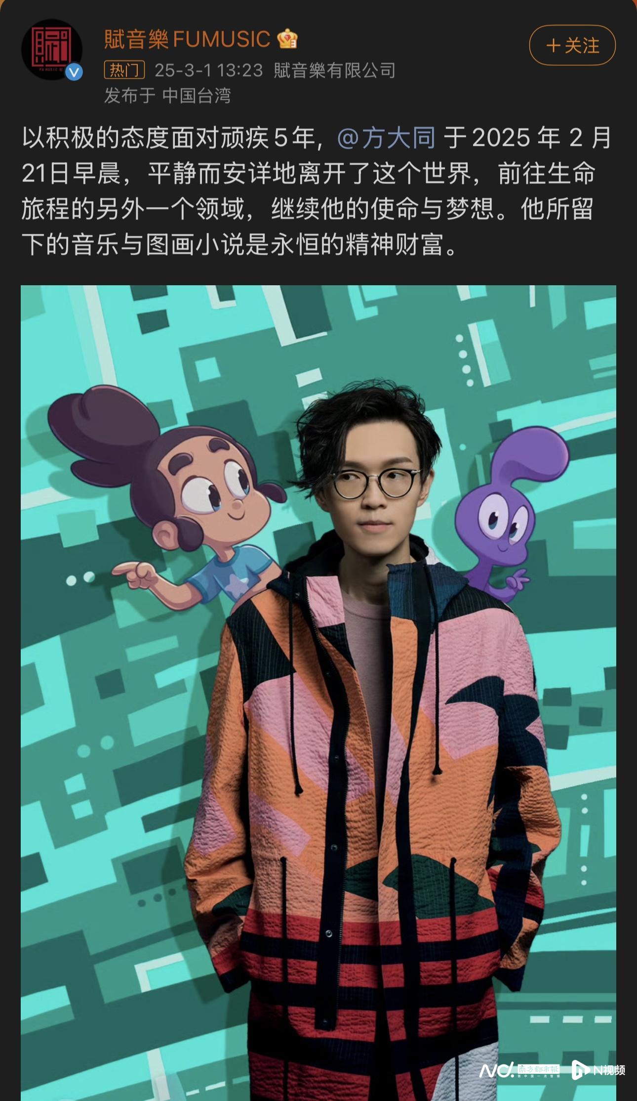 回忆方大同：融合东西的音乐先锋，也是充满爱的童书作者