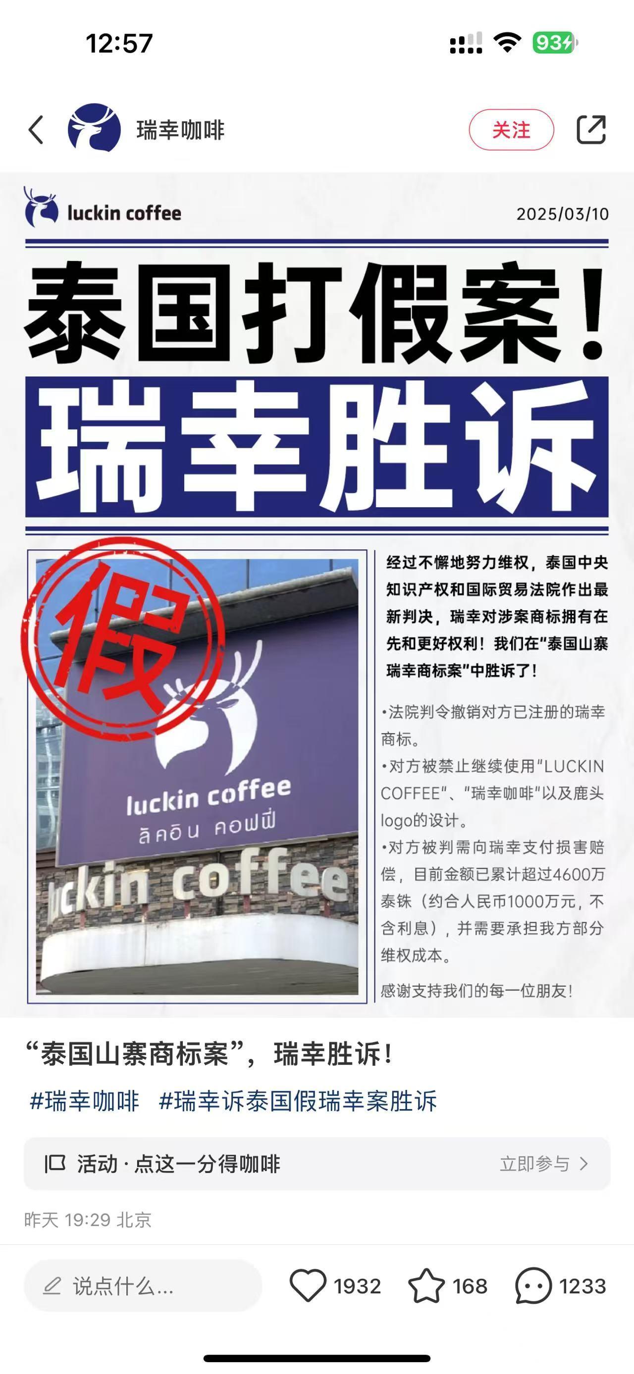 又反转了！被索赔100亿泰铢后，瑞幸告泰国“瑞幸”获胜诉