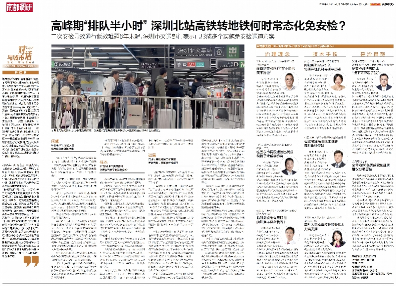 头版头条：深圳北站高铁转地铁何时常态化免安检?