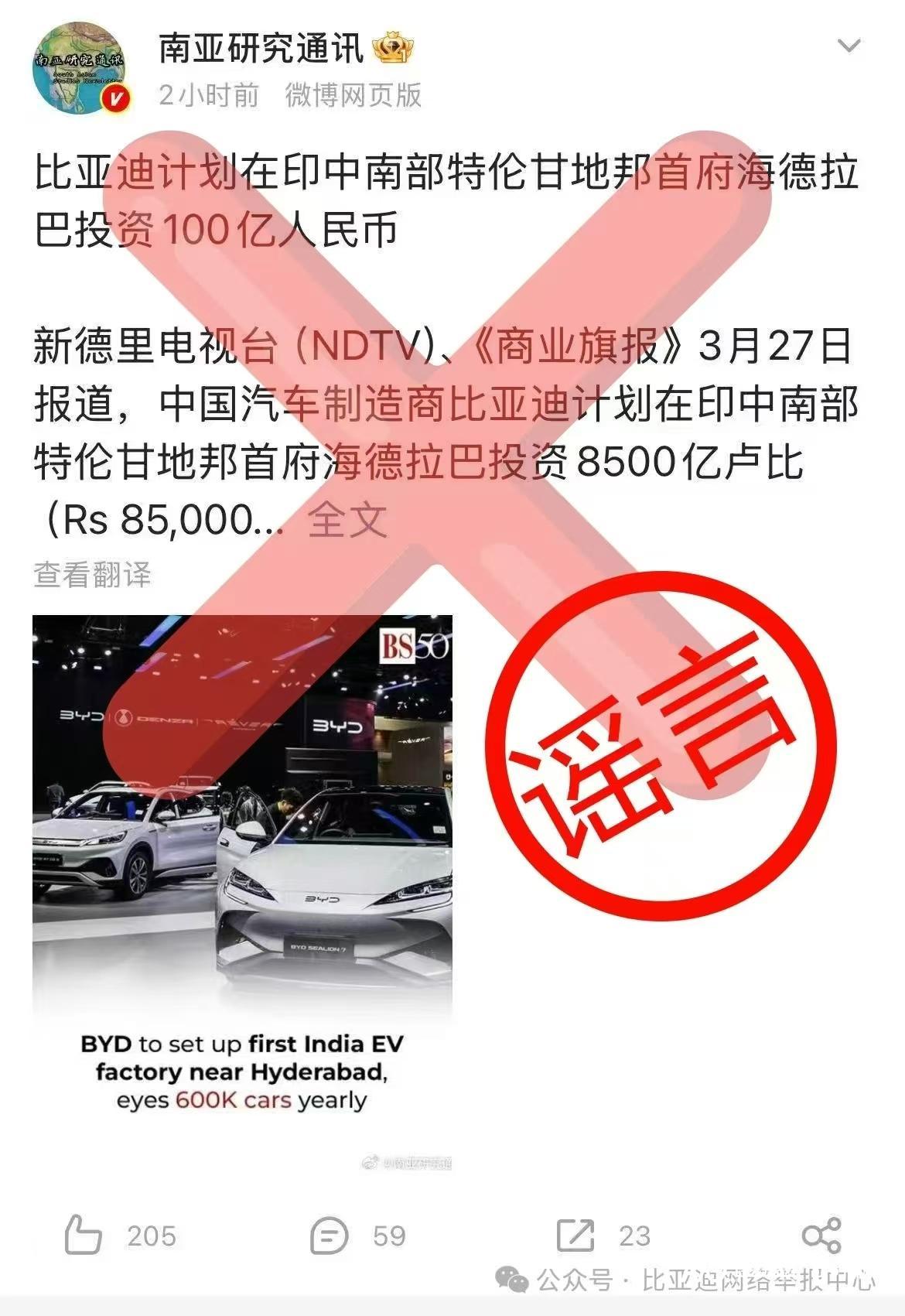 拟在印度投百亿建厂？比亚迪:不属实