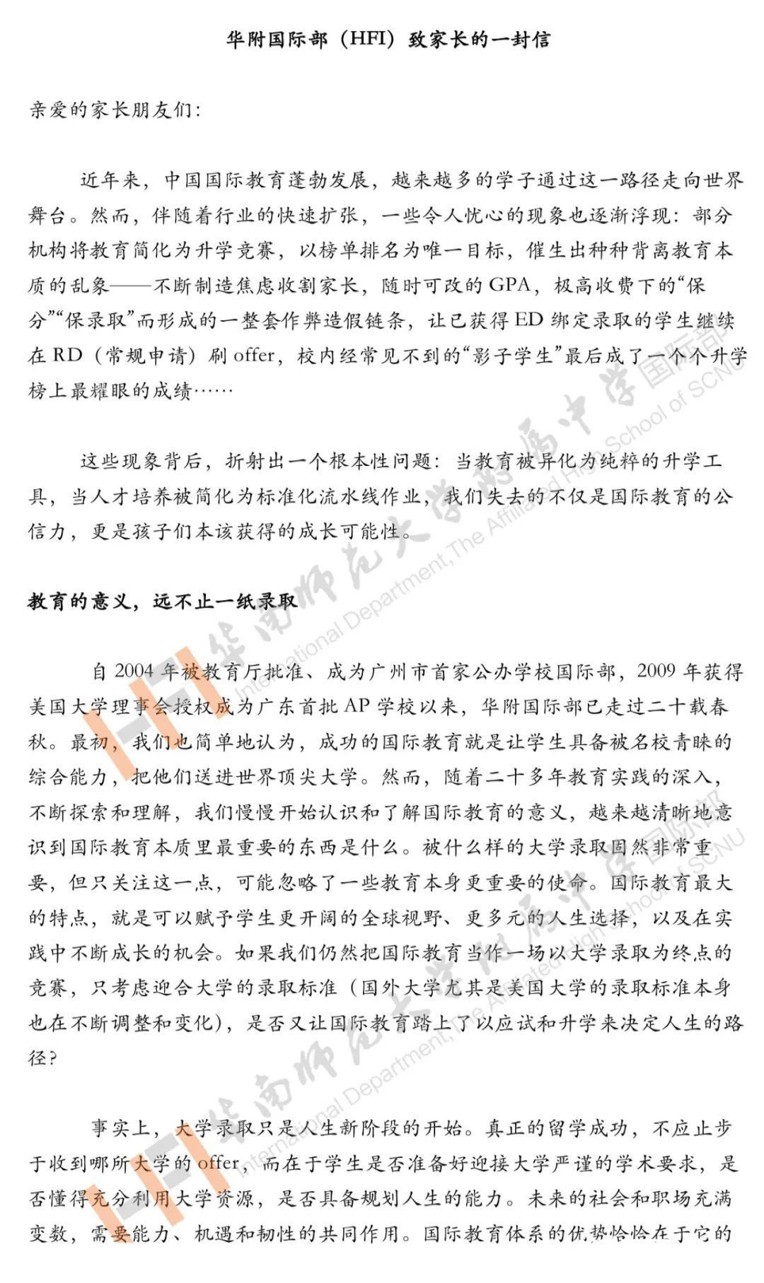 华附国际部疑回应同行吐槽：教育的意义远不止一纸录取