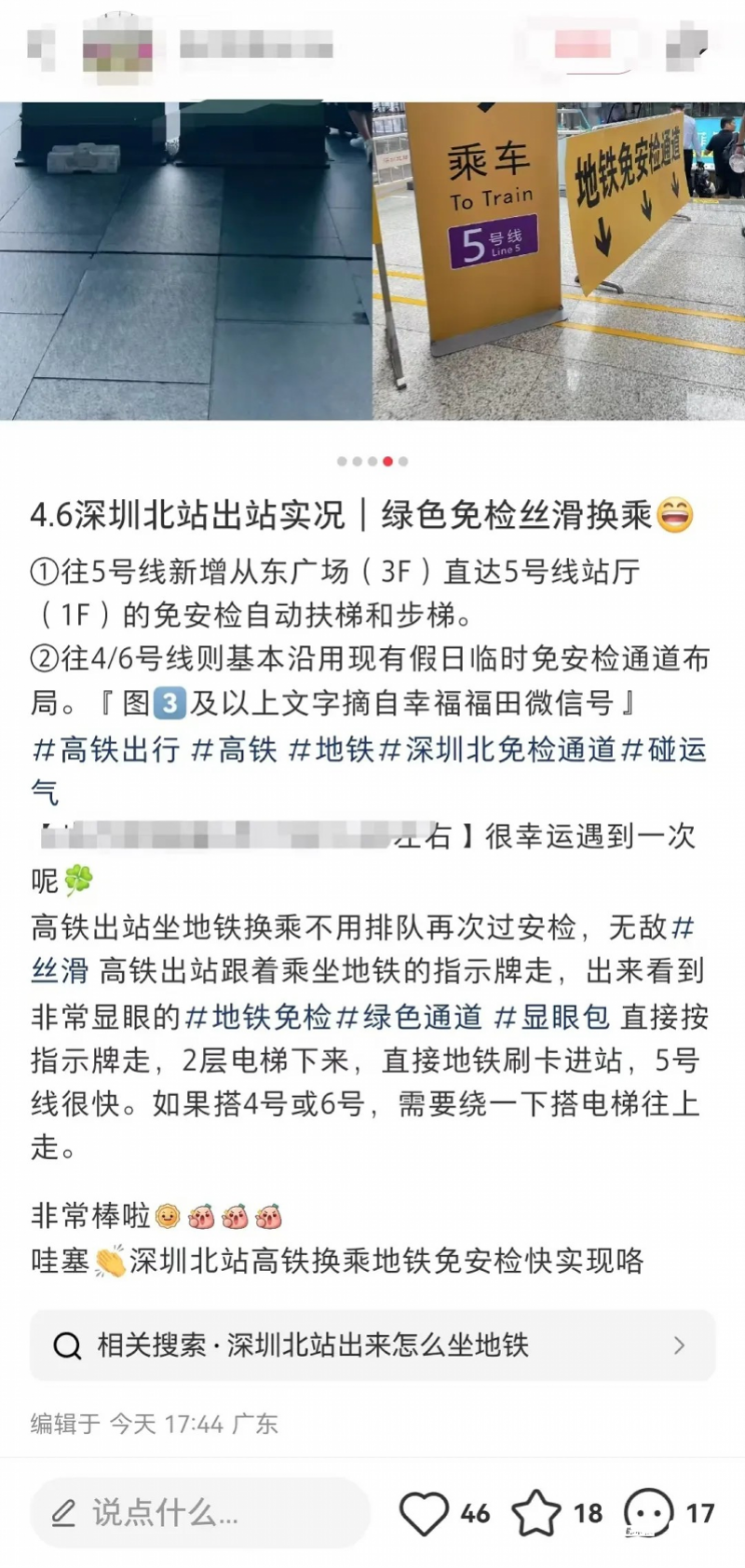 清明返程“大考”，深圳北站换乘地铁免检吗？还糟心吗？