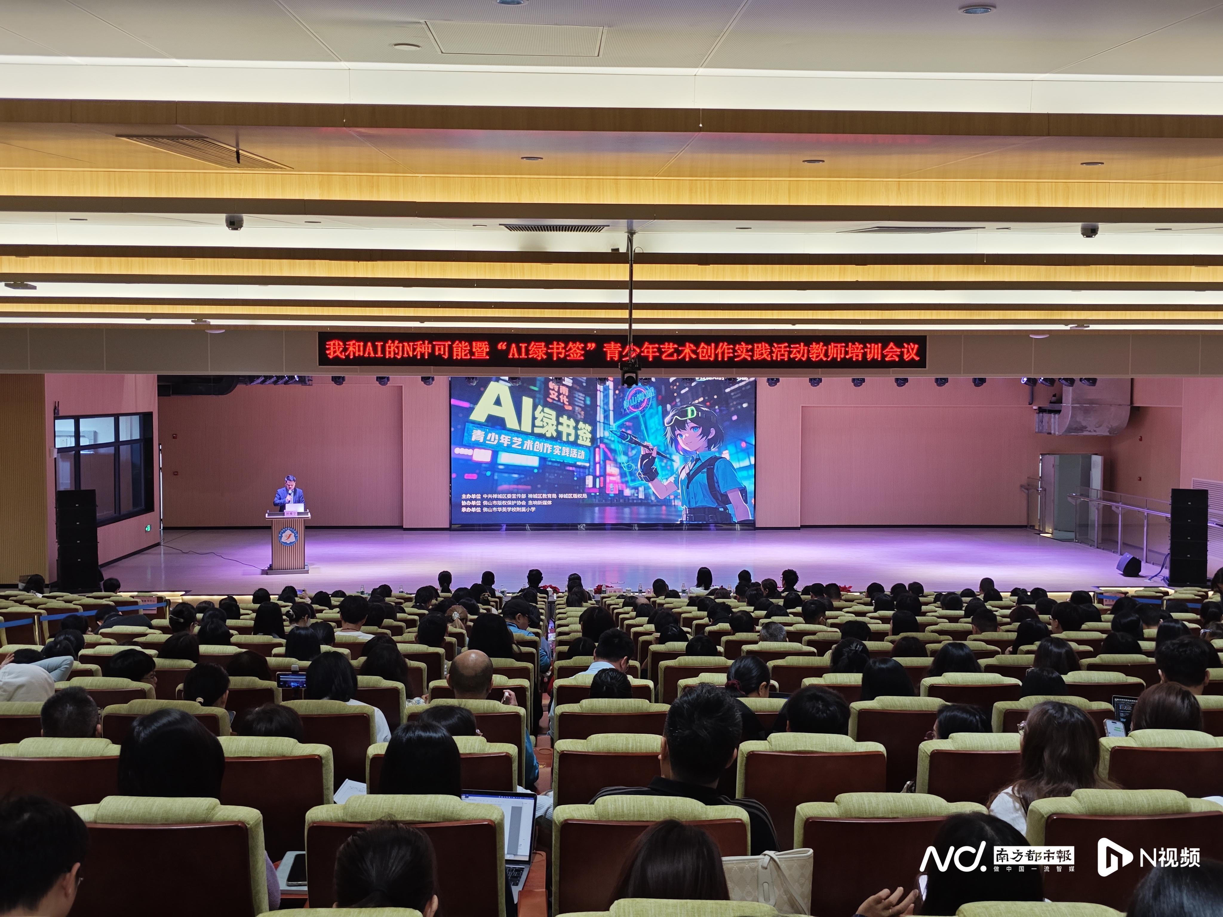 佛山禅城300名教师参与培训，播下“AI+版权”教育火种