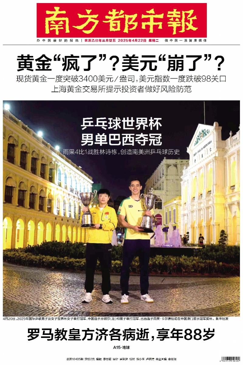 头版头条：美股大跌！金价大涨！超3400美元/盎司