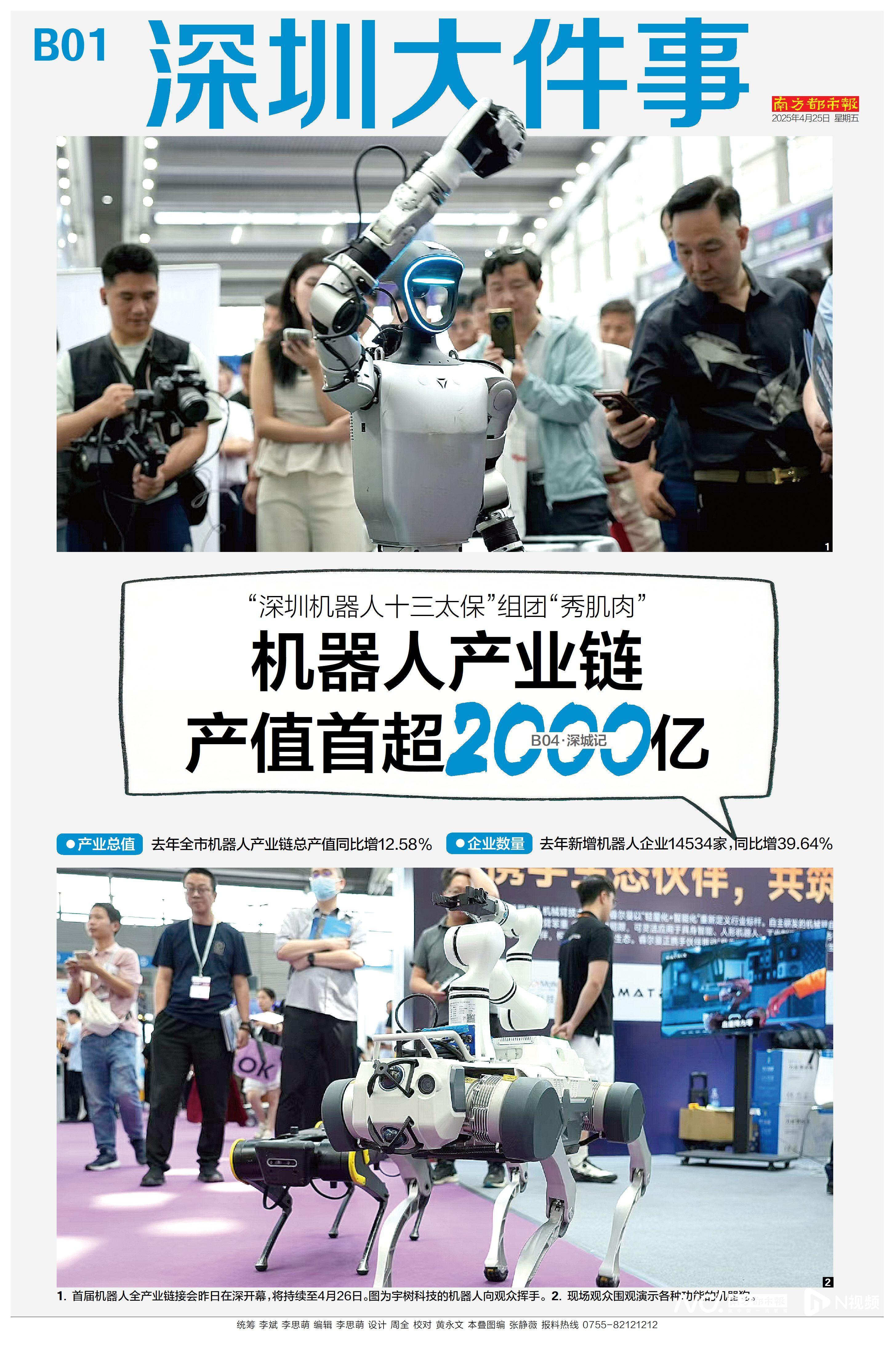 人文+社会 3 头版头条：深圳机器人十三太保组团秀肌肉！就在这场盛会