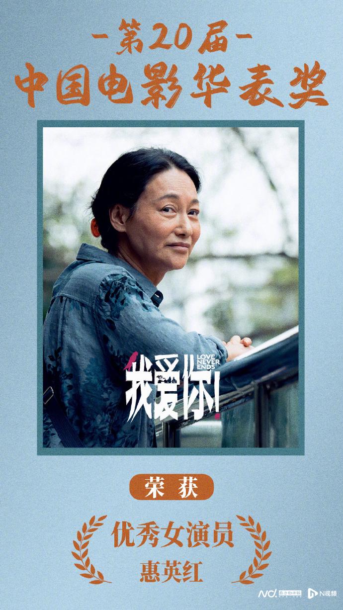 第二十届华表奖获奖名单出炉！张译、惠英红获得影帝影后奖项