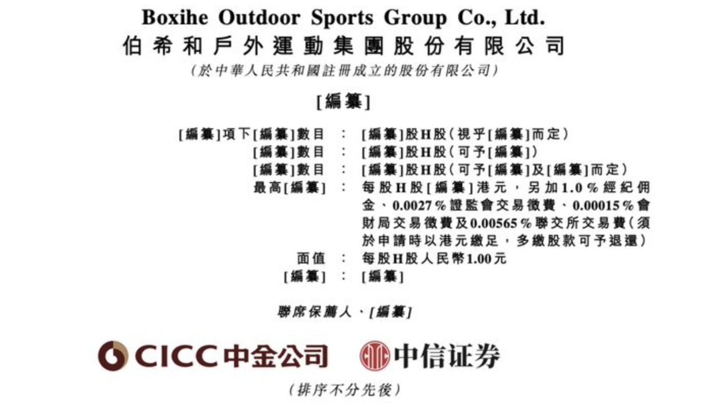 靠“平价冲锋衣”出圈，品牌名惹争议的伯希和要IPO