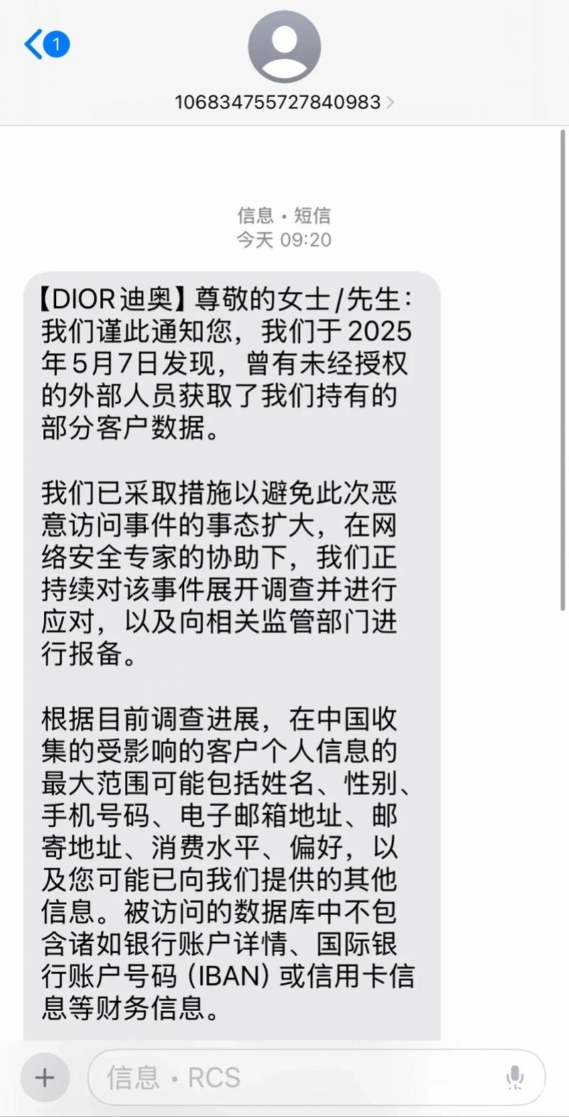 迪奥Dior证实中国客户数据遭泄露，但不包含银行账户详情