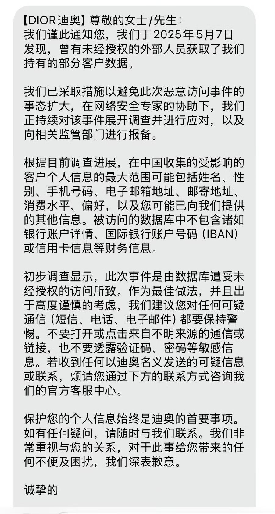 迪奥证实中国用户数据遭泄露，称不涉及银行账户等财务信息