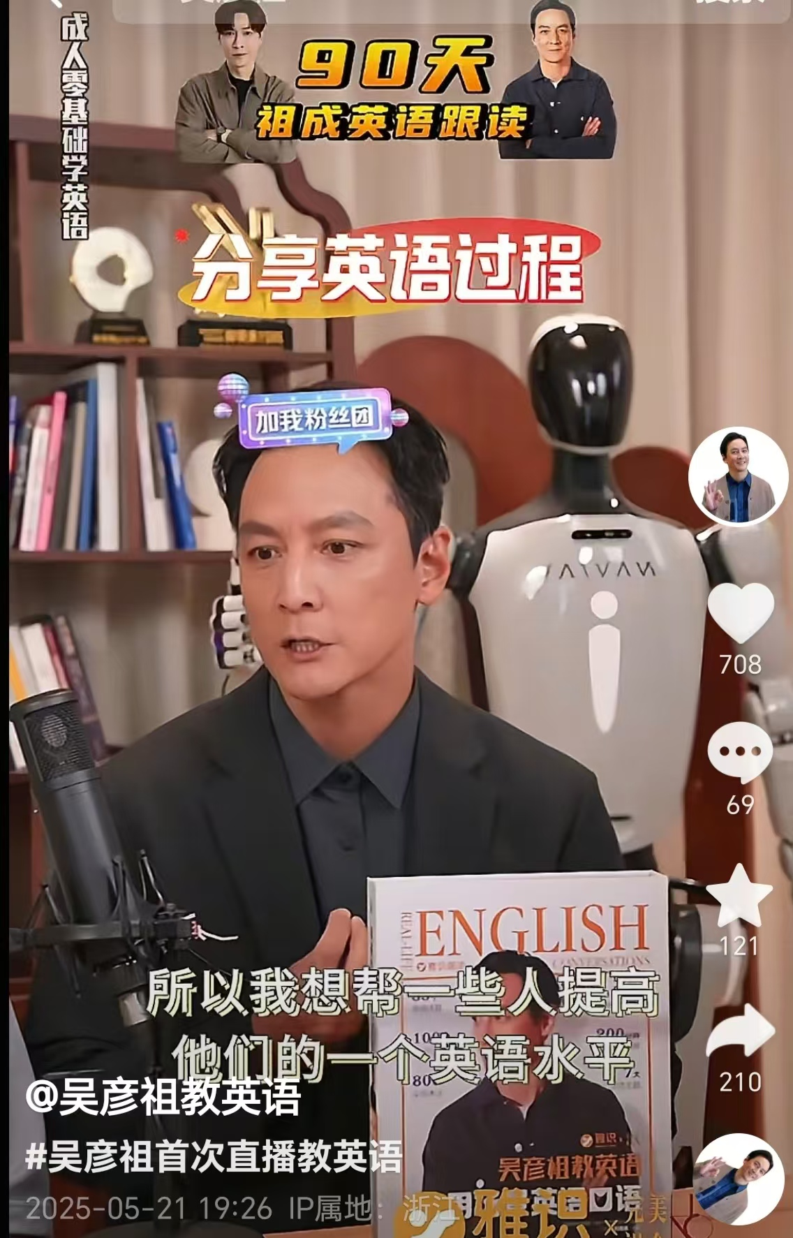 南都电商观察｜吴彦祖开启直播卖课；张雪峰官宣快手独家直播