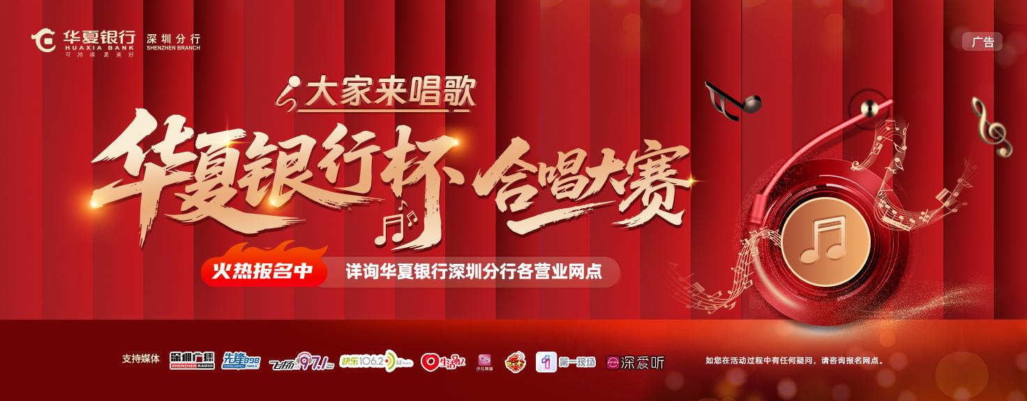 华夏银行杯“大家来唱歌”合唱大赛正式启动