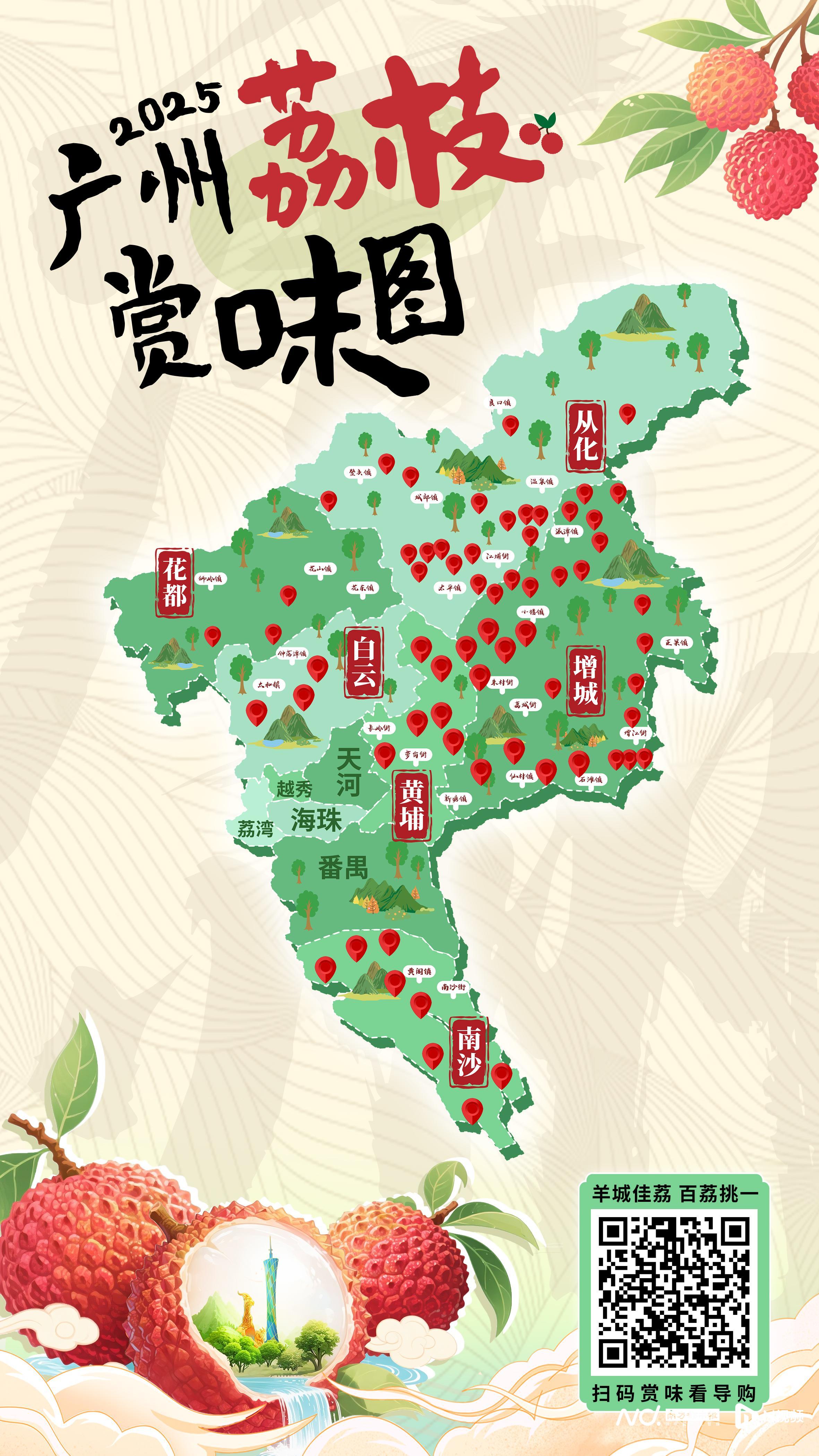 广州荔枝赏味图”升级！果场一站式导航，采摘、网购两不误